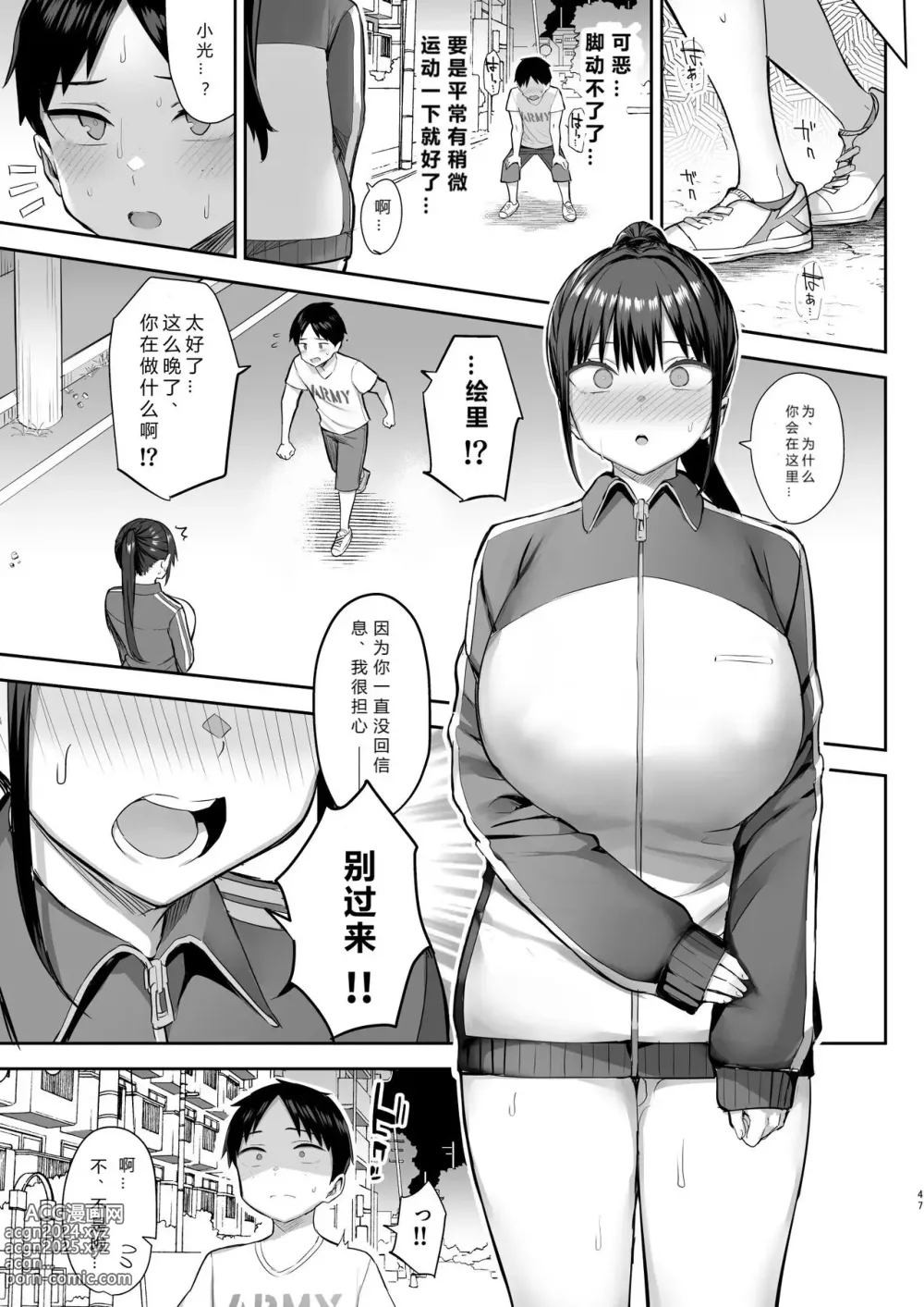 Page 83 of doujinshi ずっと好きだった巨乳幼馴染が不良達に弄ばれた七日間