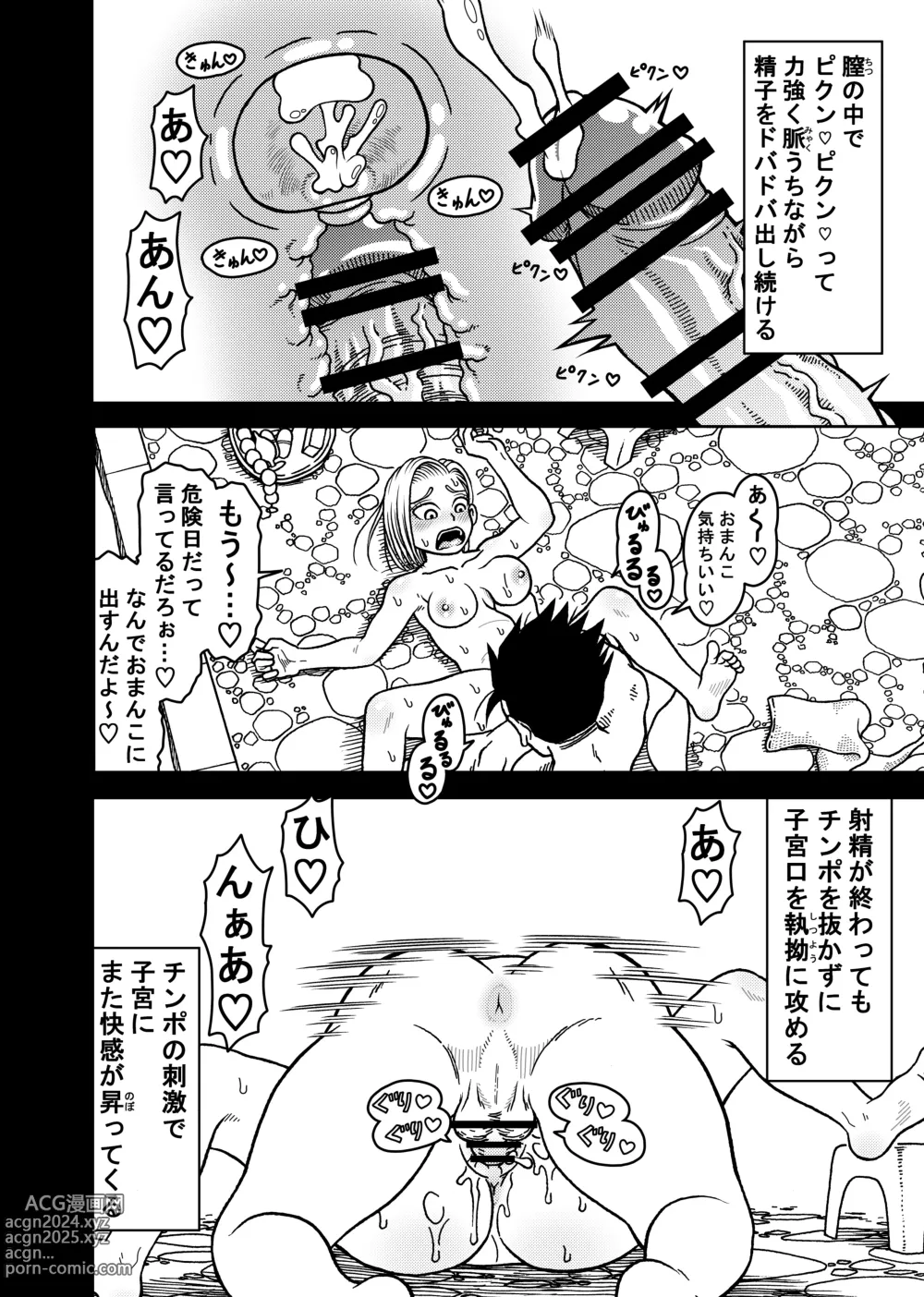 Page 22 of doujinshi 18-gou NTR Nakadashi on Parade 7