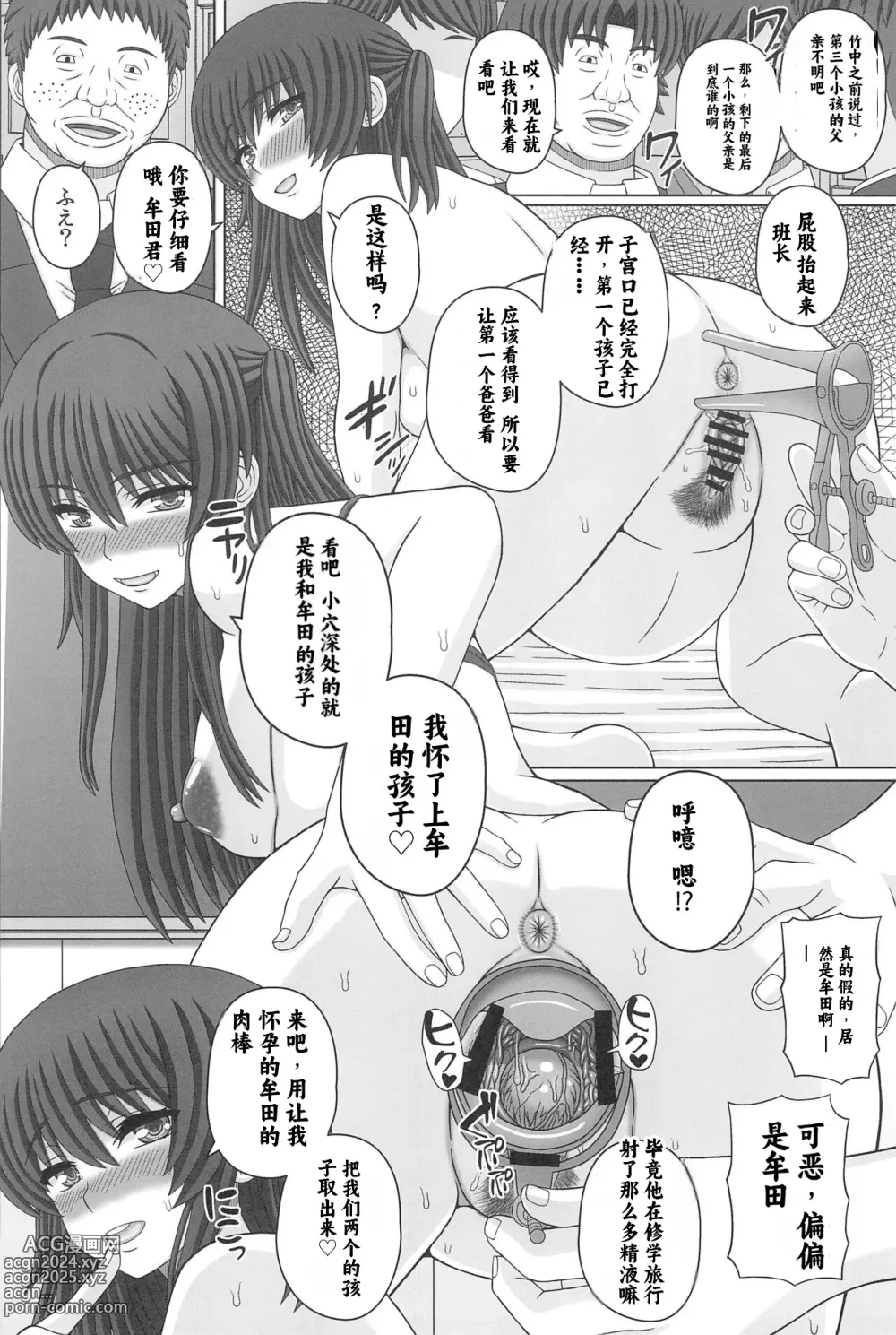 Page 11 of doujinshi Iinchou wa Class no Ninshin Pet 4