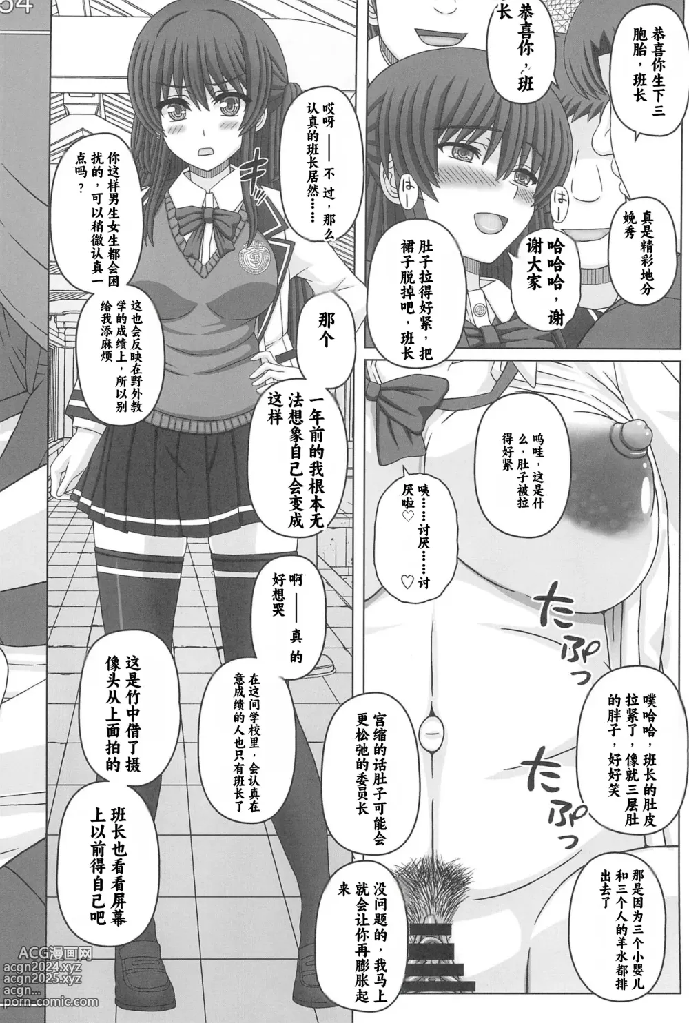 Page 47 of doujinshi Iinchou wa Class no Ninshin Pet 4