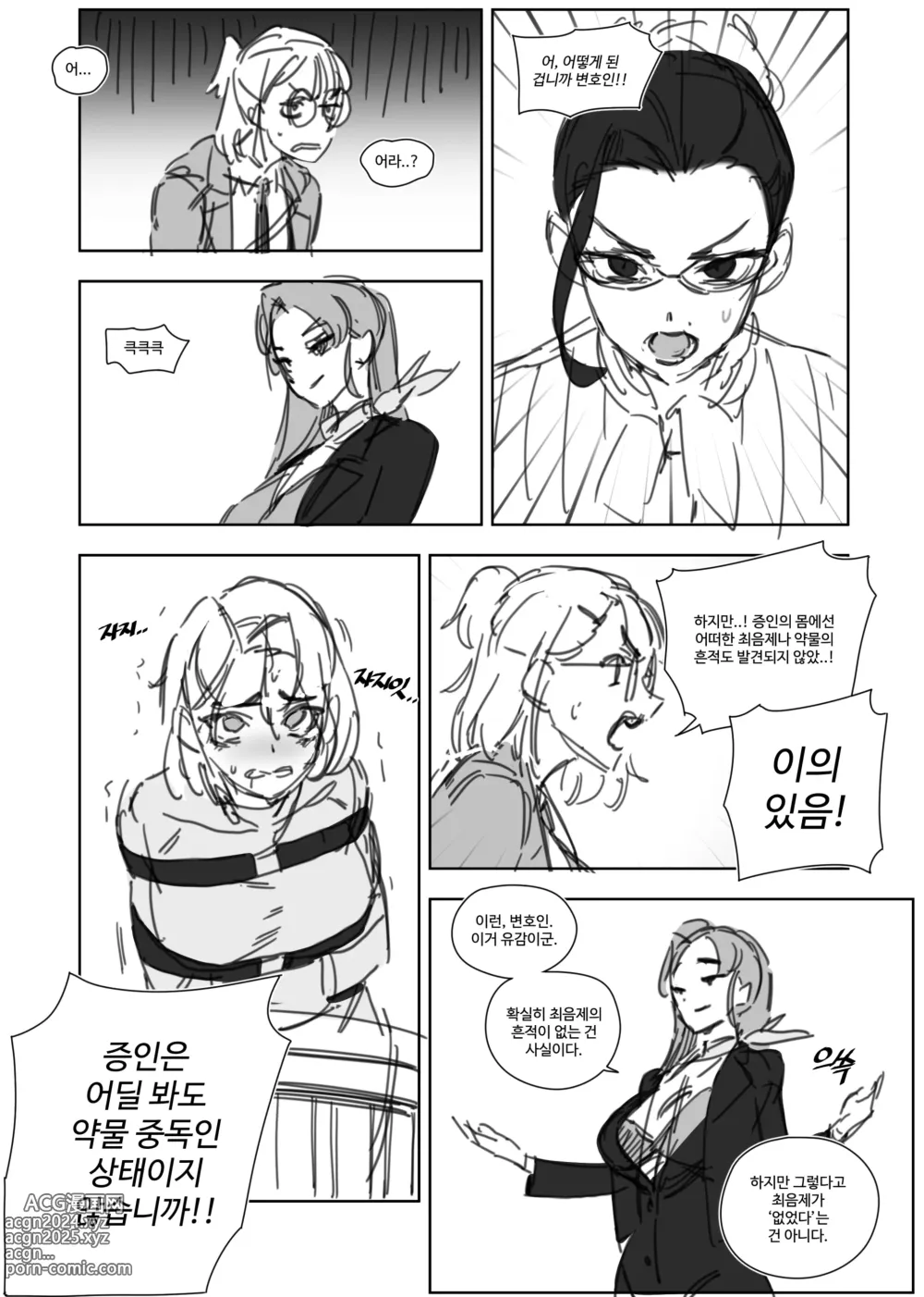 Page 20 of doujinshi 한사랑법원 피고인 김알파