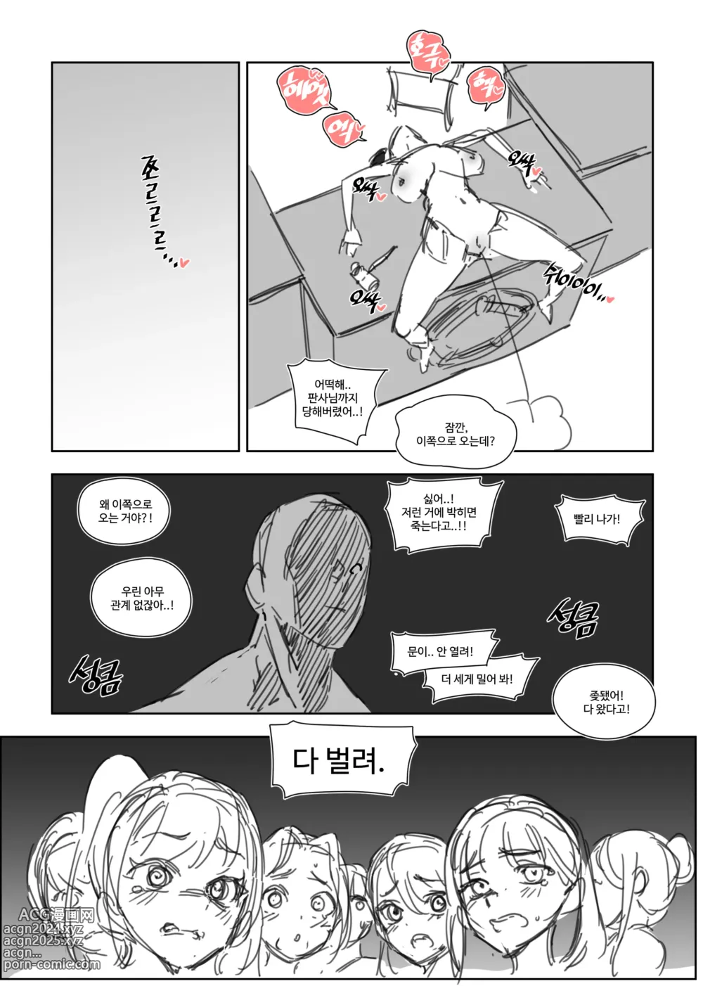 Page 33 of doujinshi 한사랑법원 피고인 김알파