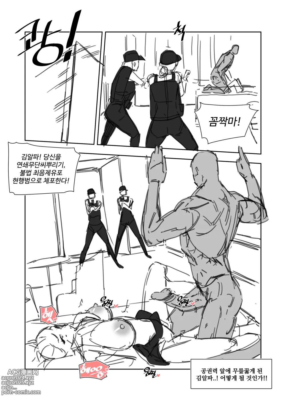 Page 5 of doujinshi 한사랑법원 피고인 김알파