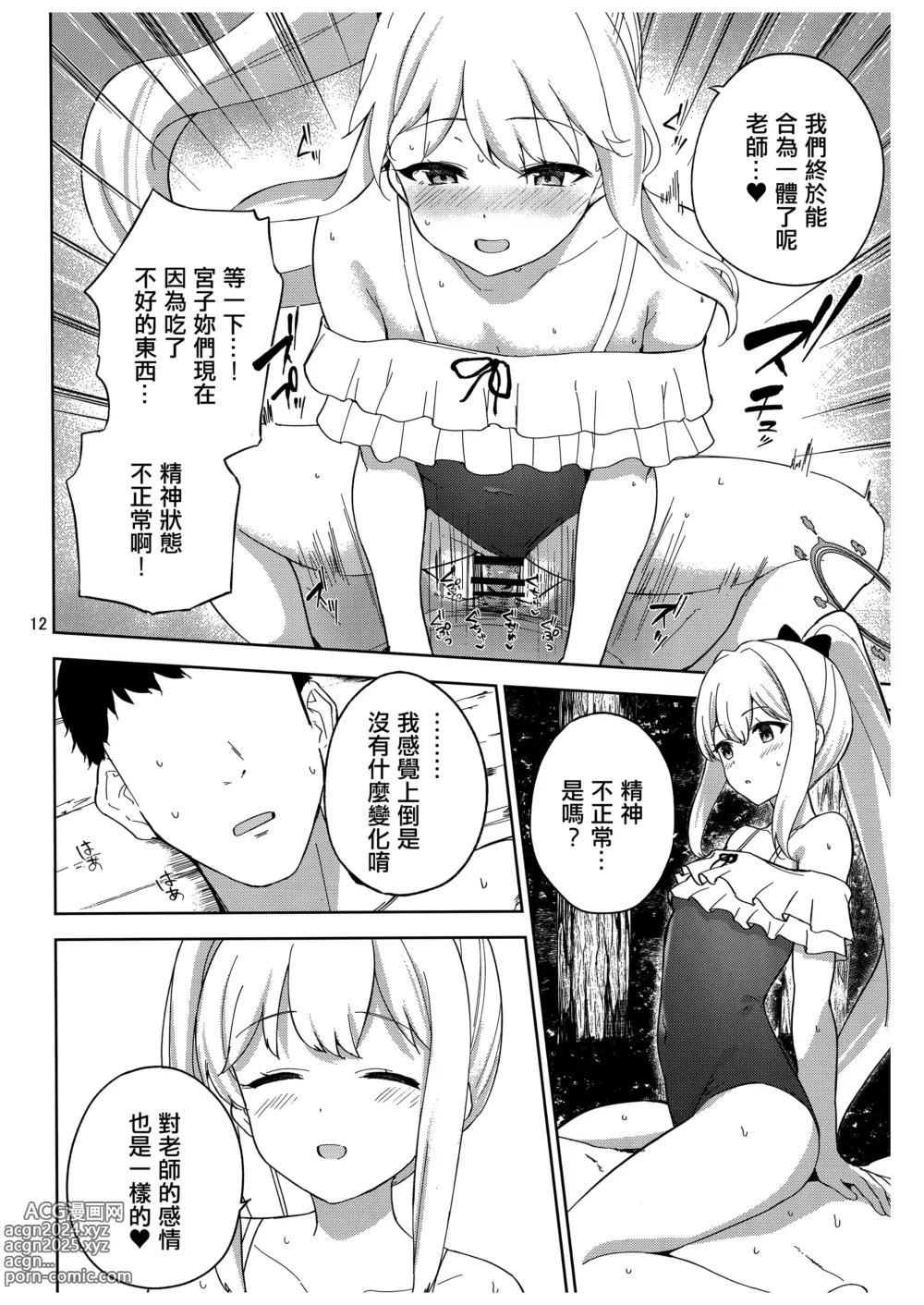 Page 13 of doujinshi Usagi to Watashi no Hyouryuu Nikki