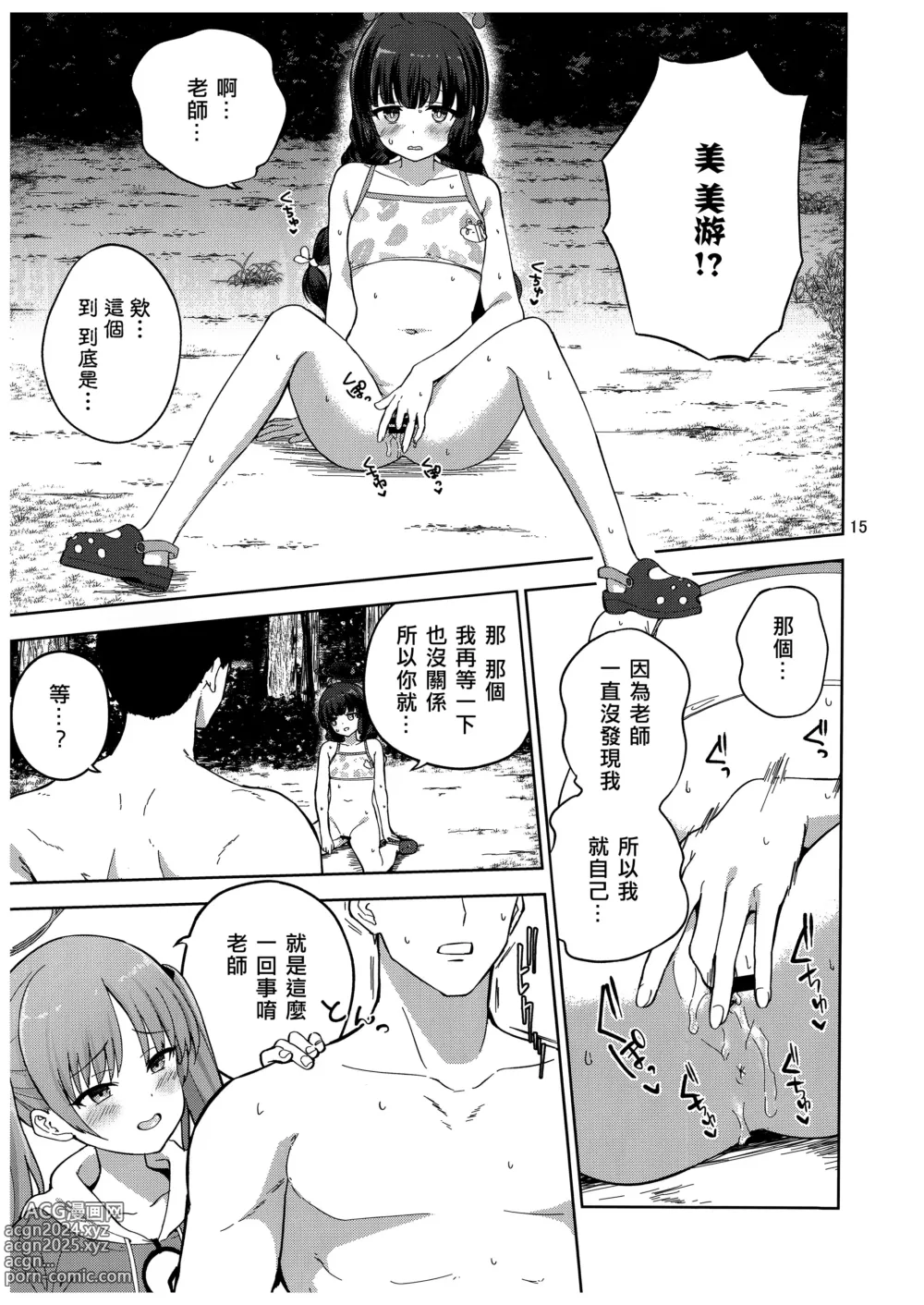 Page 16 of doujinshi Usagi to Watashi no Hyouryuu Nikki