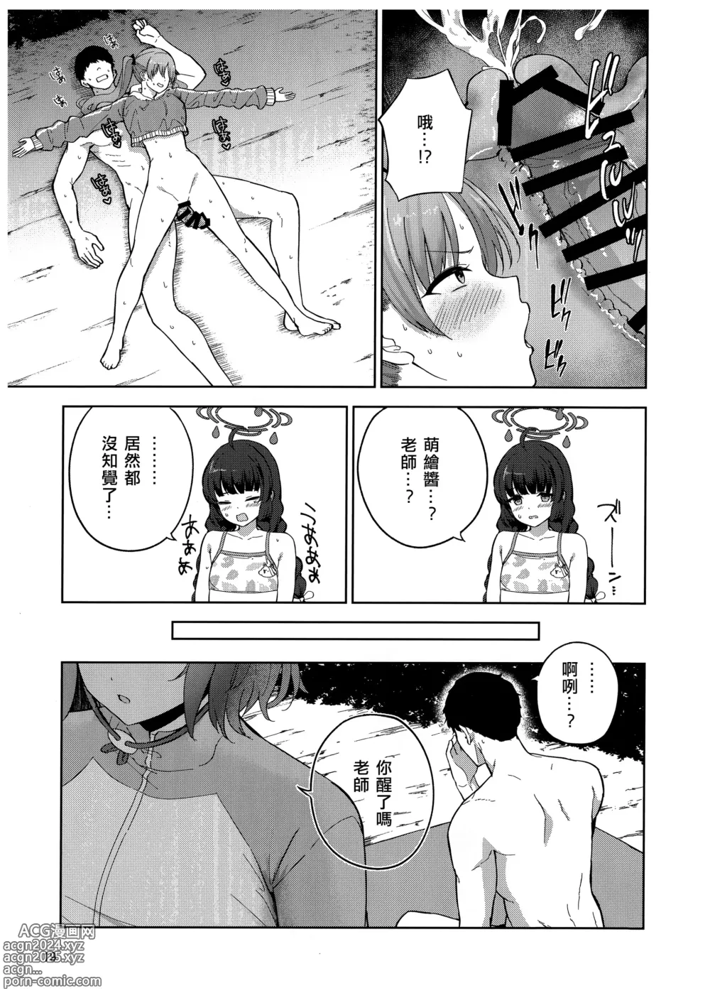 Page 20 of doujinshi Usagi to Watashi no Hyouryuu Nikki