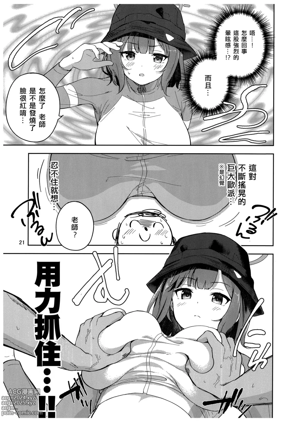 Page 22 of doujinshi Usagi to Watashi no Hyouryuu Nikki