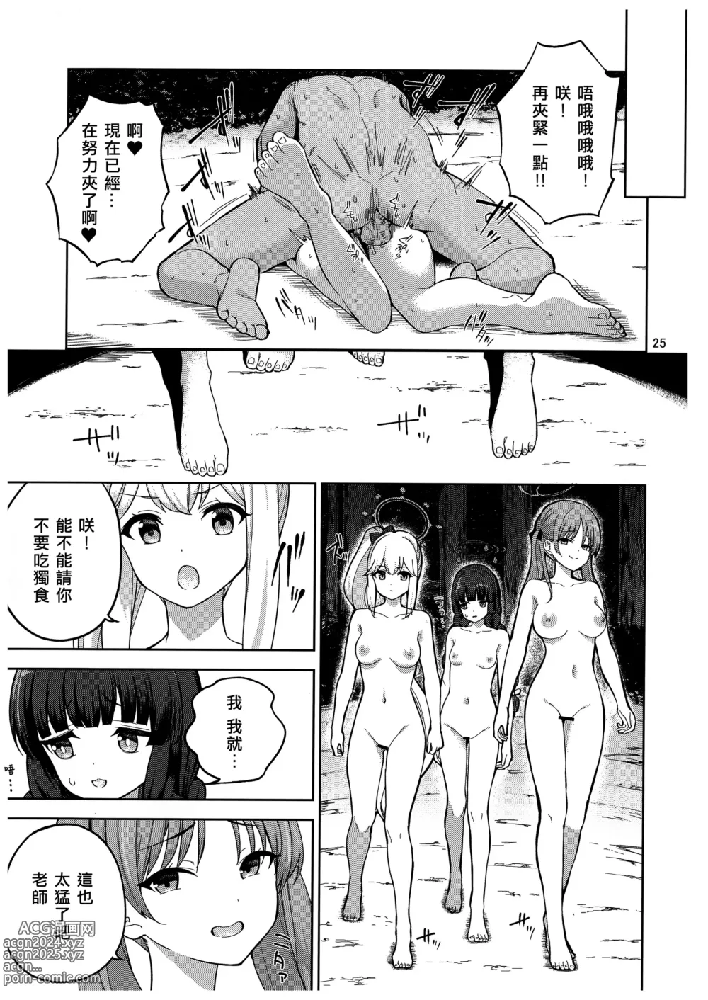 Page 26 of doujinshi Usagi to Watashi no Hyouryuu Nikki