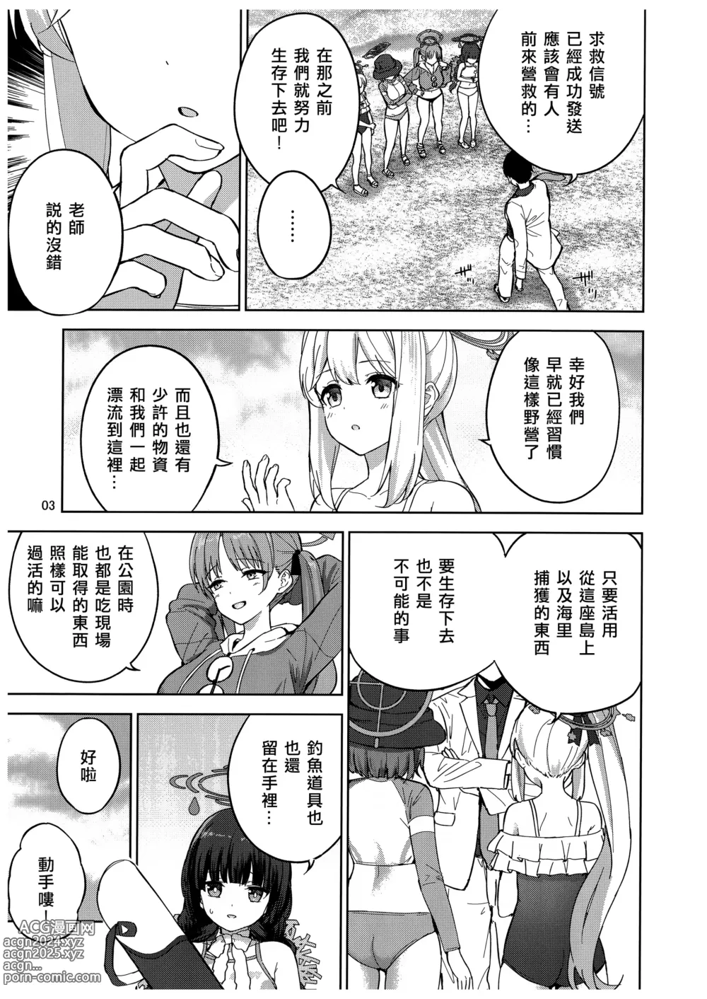 Page 4 of doujinshi Usagi to Watashi no Hyouryuu Nikki