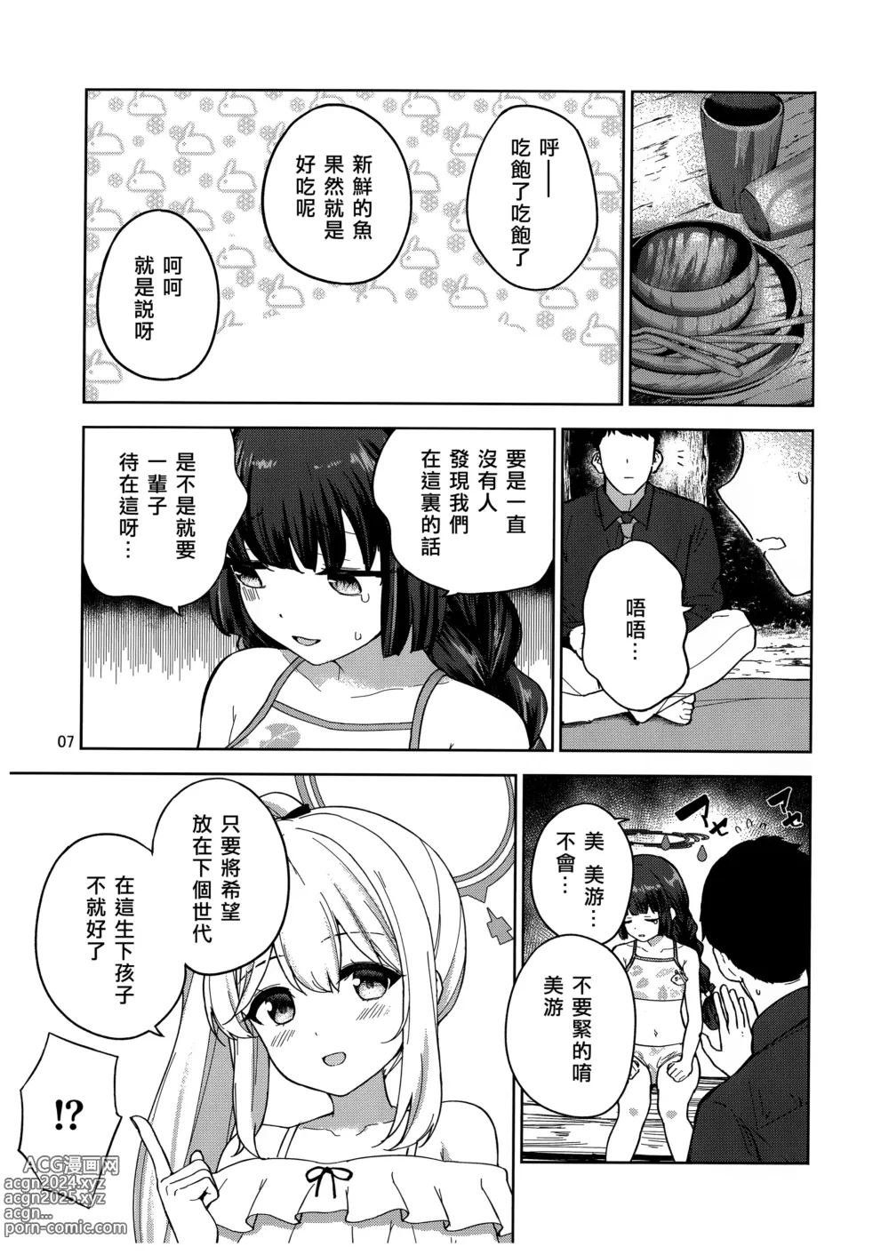 Page 8 of doujinshi Usagi to Watashi no Hyouryuu Nikki