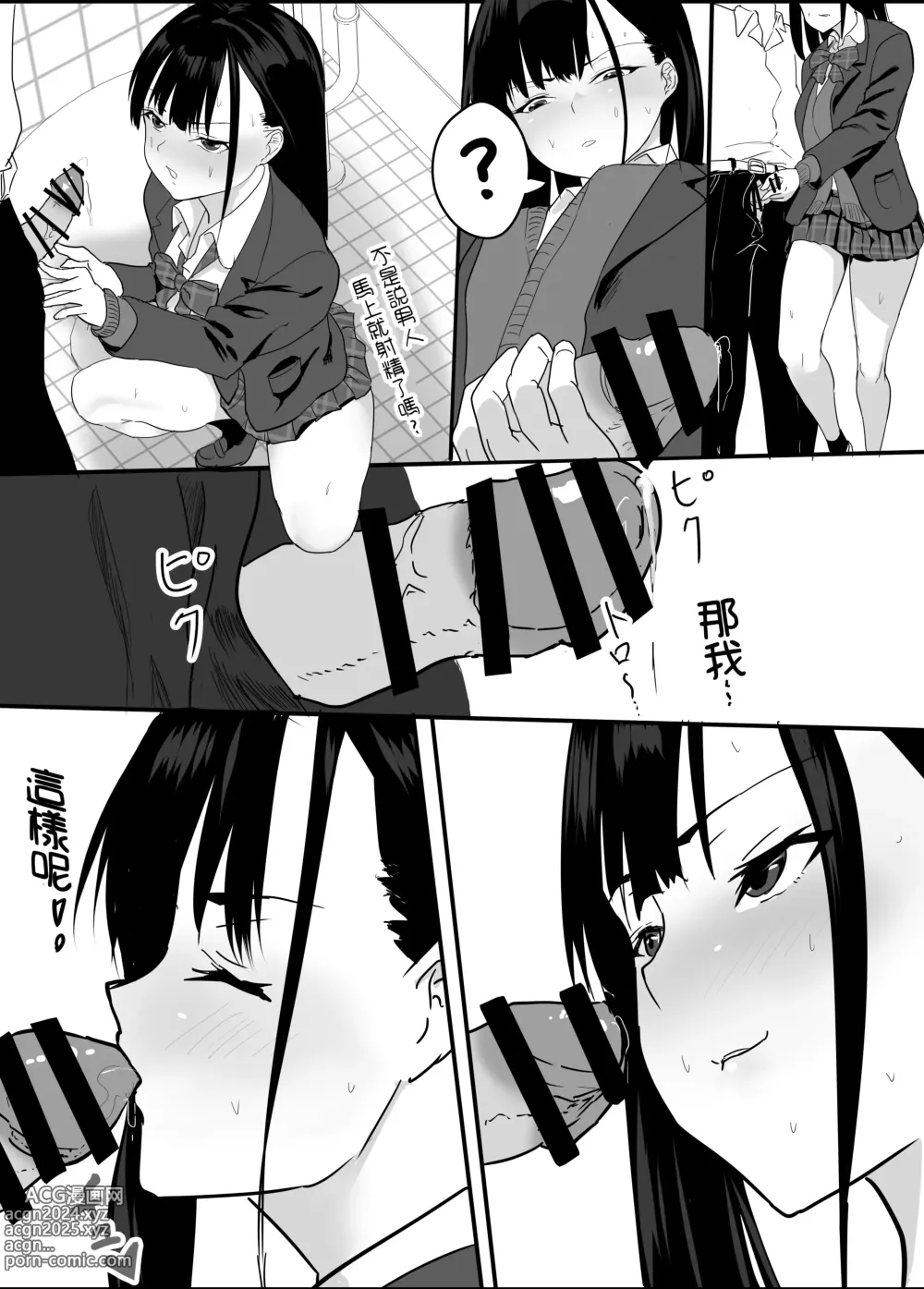 Page 17 of doujinshi Houkago Kouen no Dosukebe Gal wa Zekkouchuu no Osananajimi