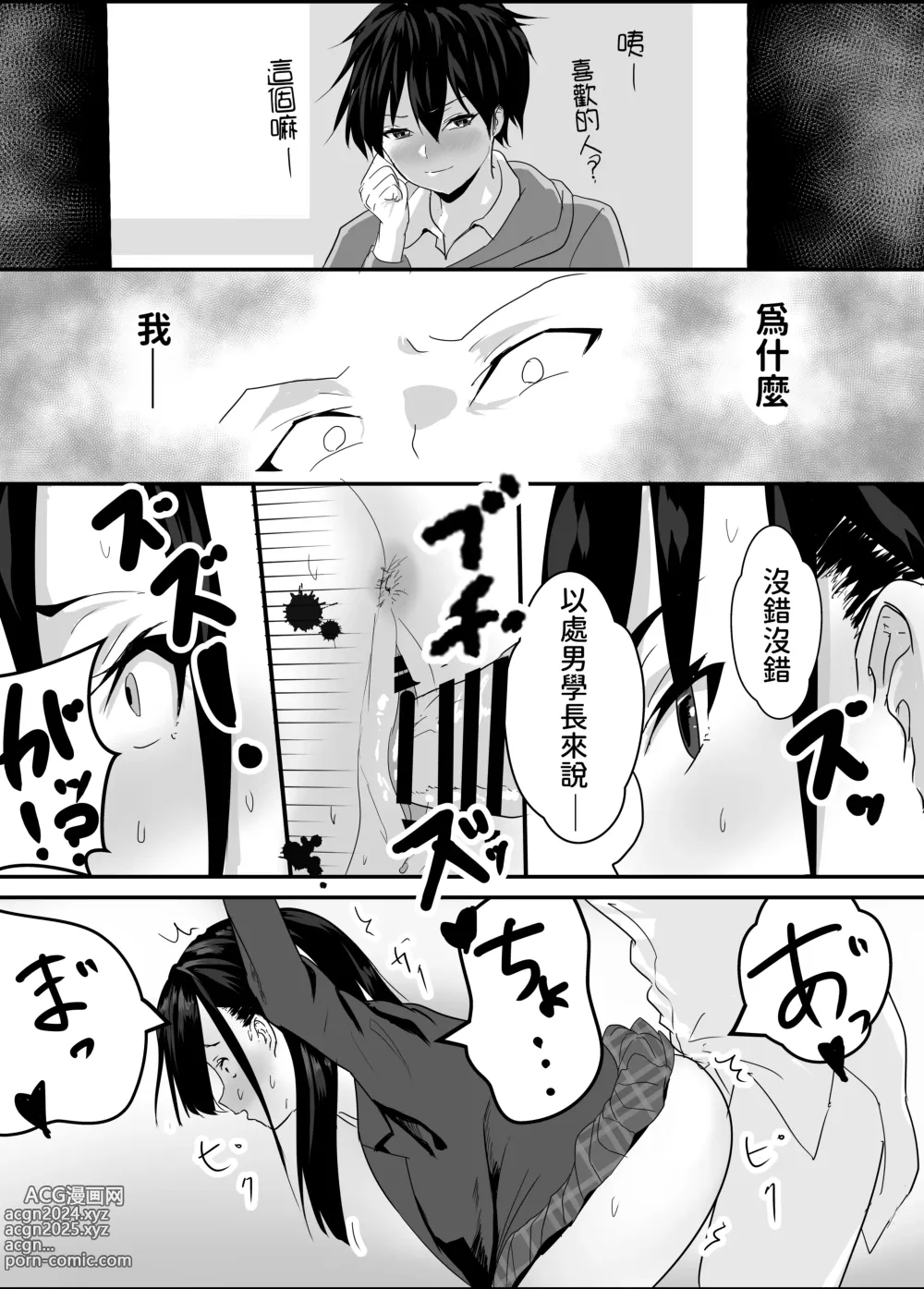 Page 21 of doujinshi Houkago Kouen no Dosukebe Gal wa Zekkouchuu no Osananajimi