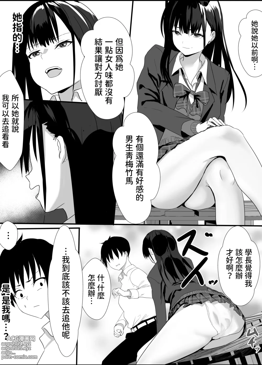 Page 8 of doujinshi Houkago Kouen no Dosukebe Gal wa Zekkouchuu no Osananajimi