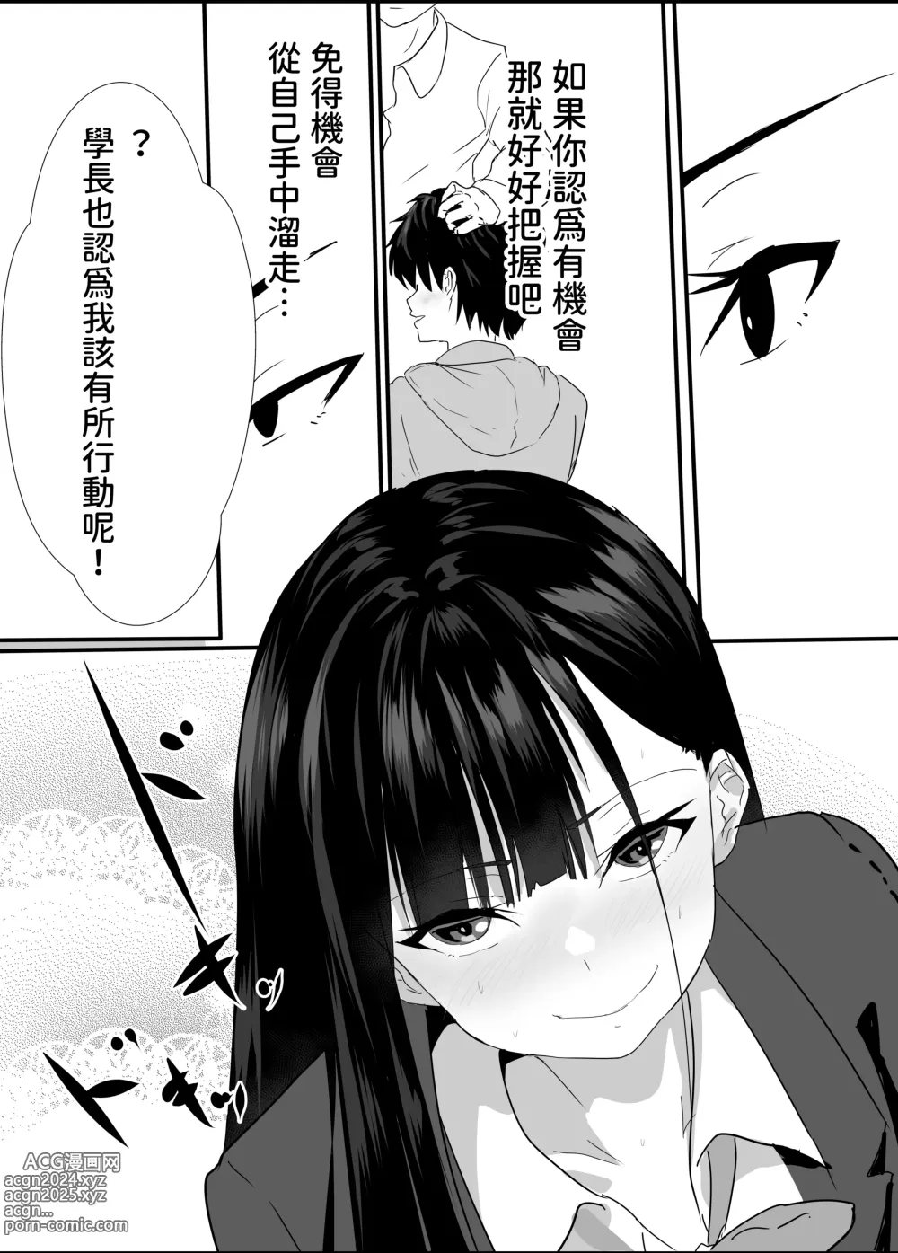 Page 9 of doujinshi Houkago Kouen no Dosukebe Gal wa Zekkouchuu no Osananajimi