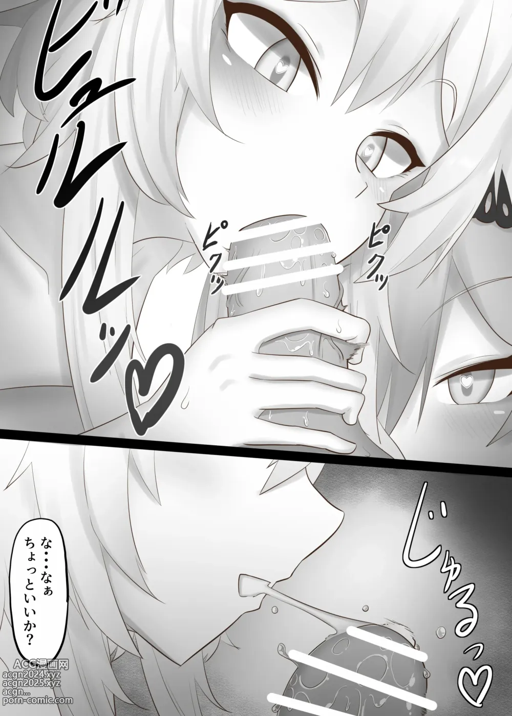 Page 27 of doujinshi Sono Eroi Kuchi de, Iyarashiku Ore o Tanoshiimasero