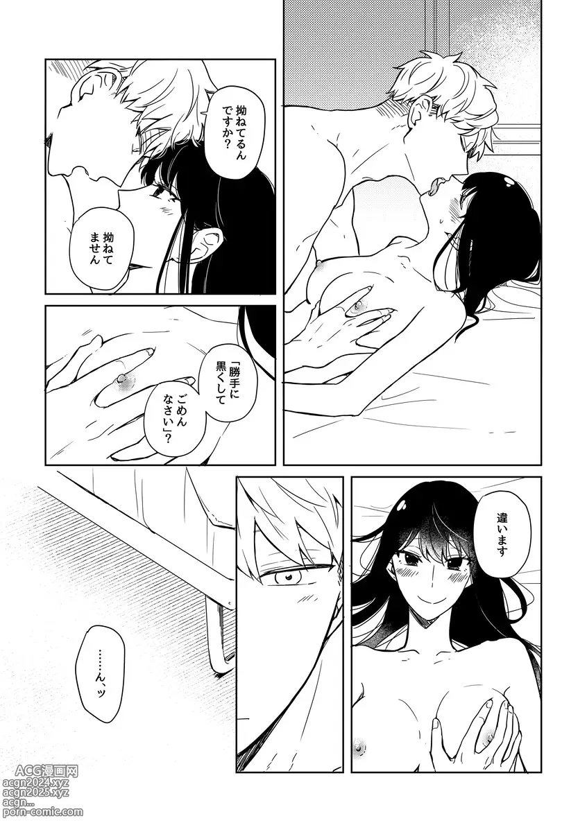 Page 4 of doujinshi Tateta Hitosashiyubi wa Kanojo no Saihai