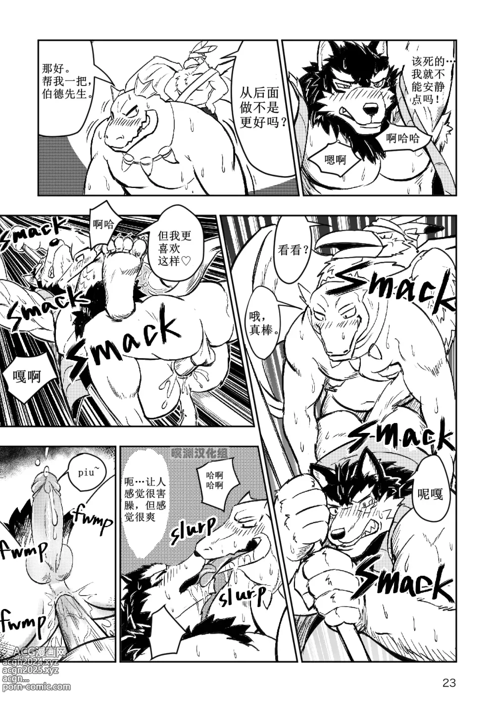 Page 23 of doujinshi 蜘蛛絲