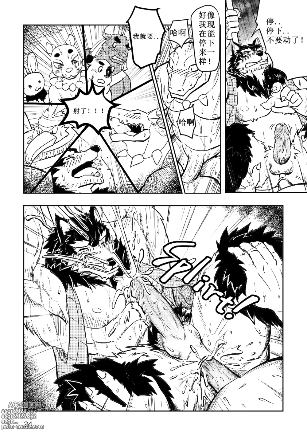 Page 24 of doujinshi 蜘蛛絲