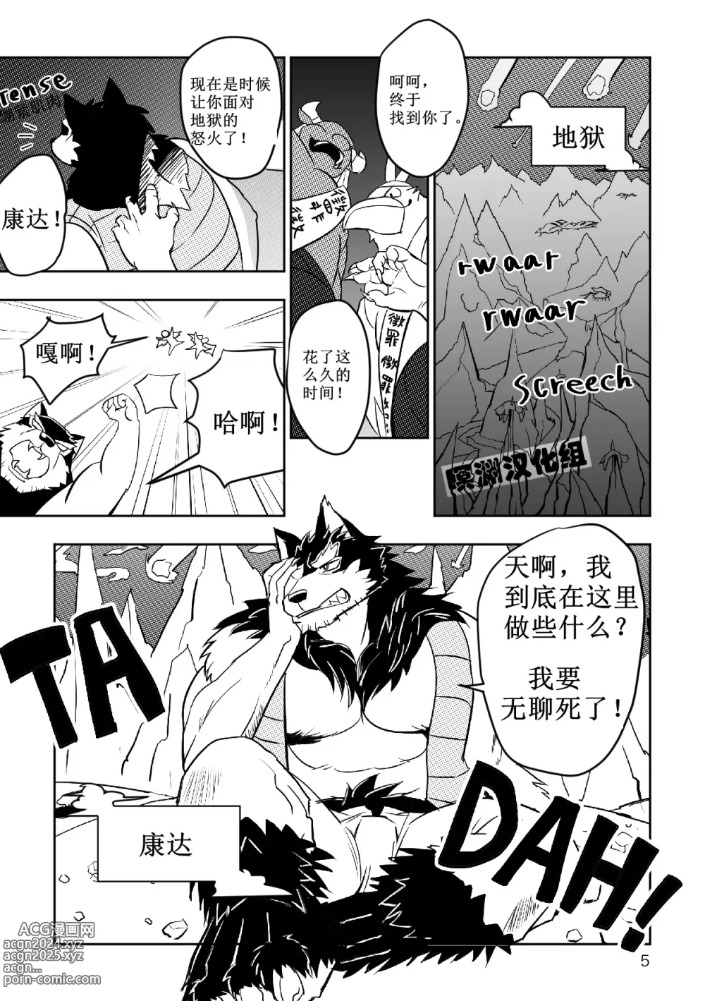 Page 5 of doujinshi 蜘蛛絲