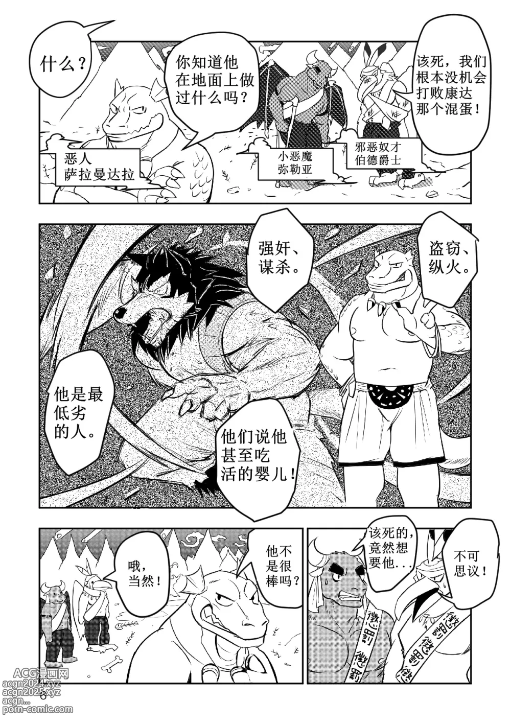 Page 6 of doujinshi 蜘蛛絲