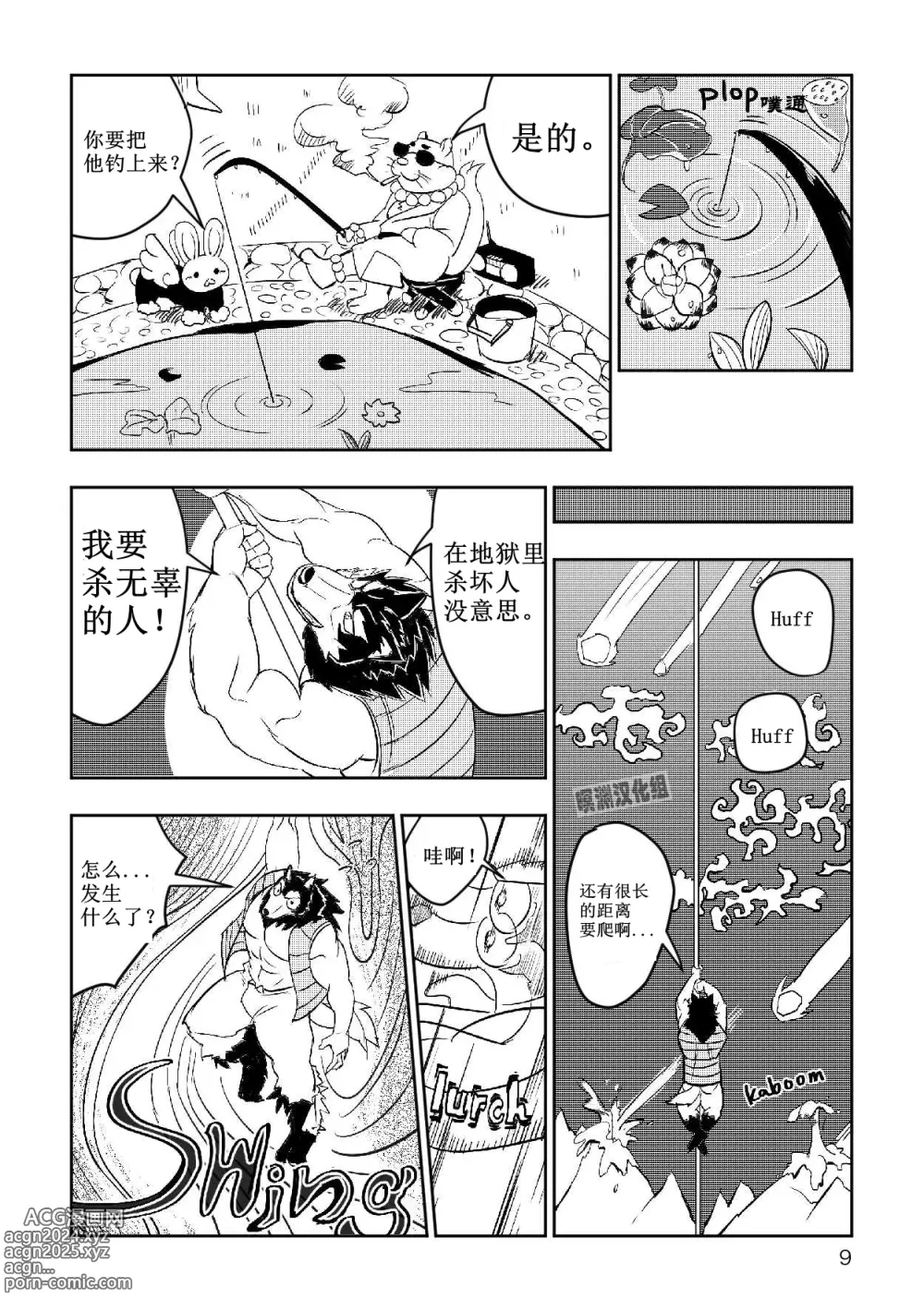 Page 9 of doujinshi 蜘蛛絲