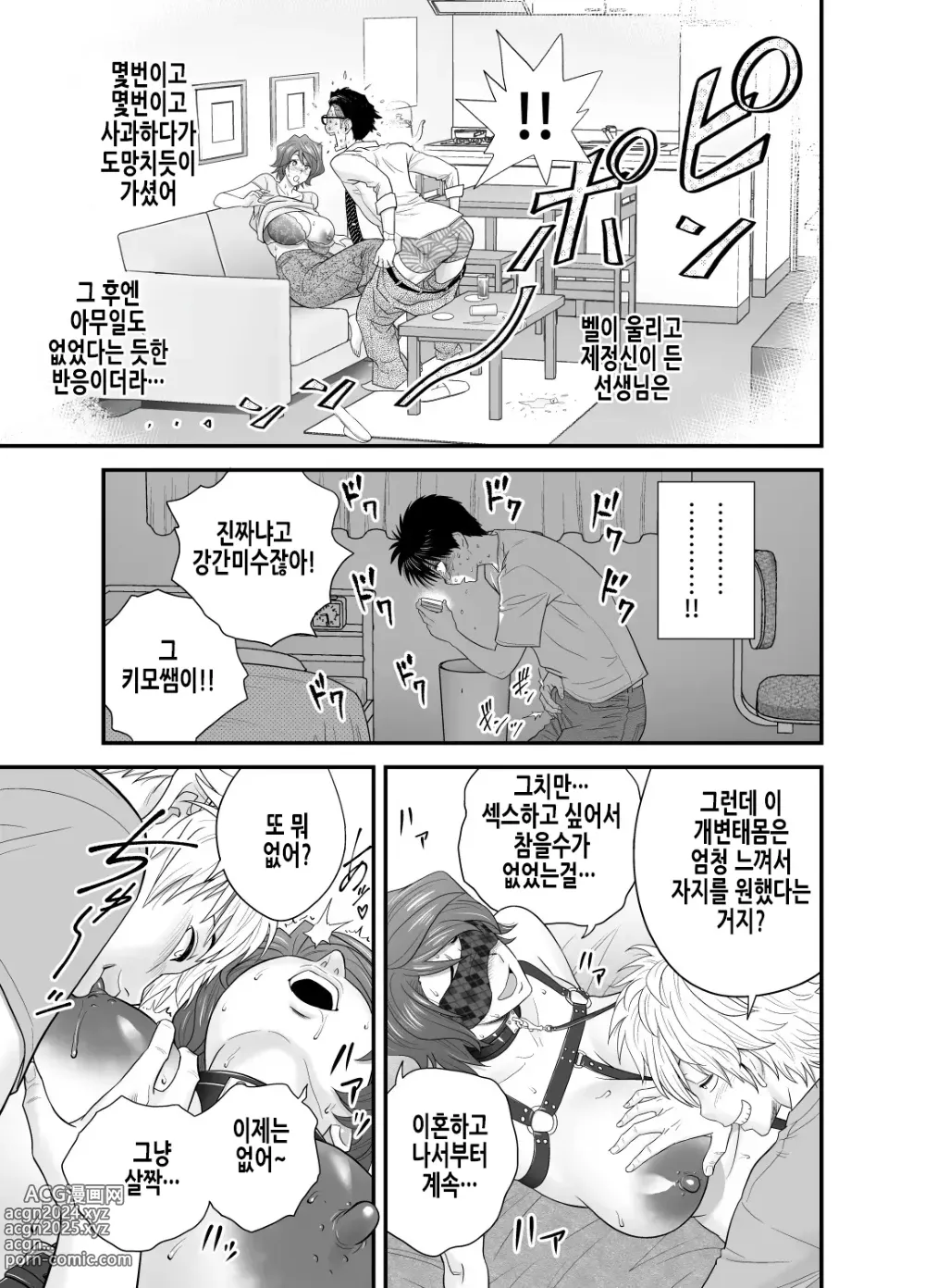 Page 23 of doujinshi 엄마가 친구여친이 됐는데요 3