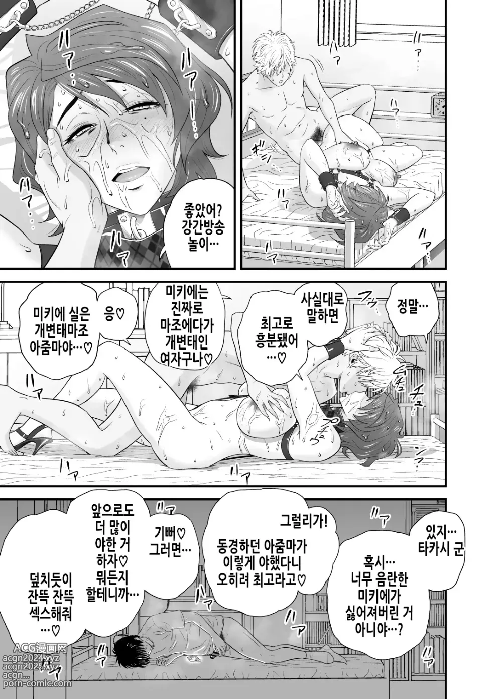 Page 55 of doujinshi 엄마가 친구여친이 됐는데요 3