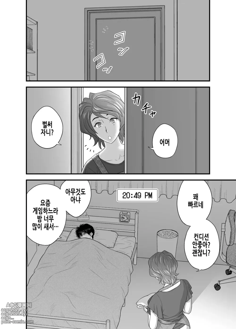 Page 56 of doujinshi 엄마가 친구여친이 됐는데요 3