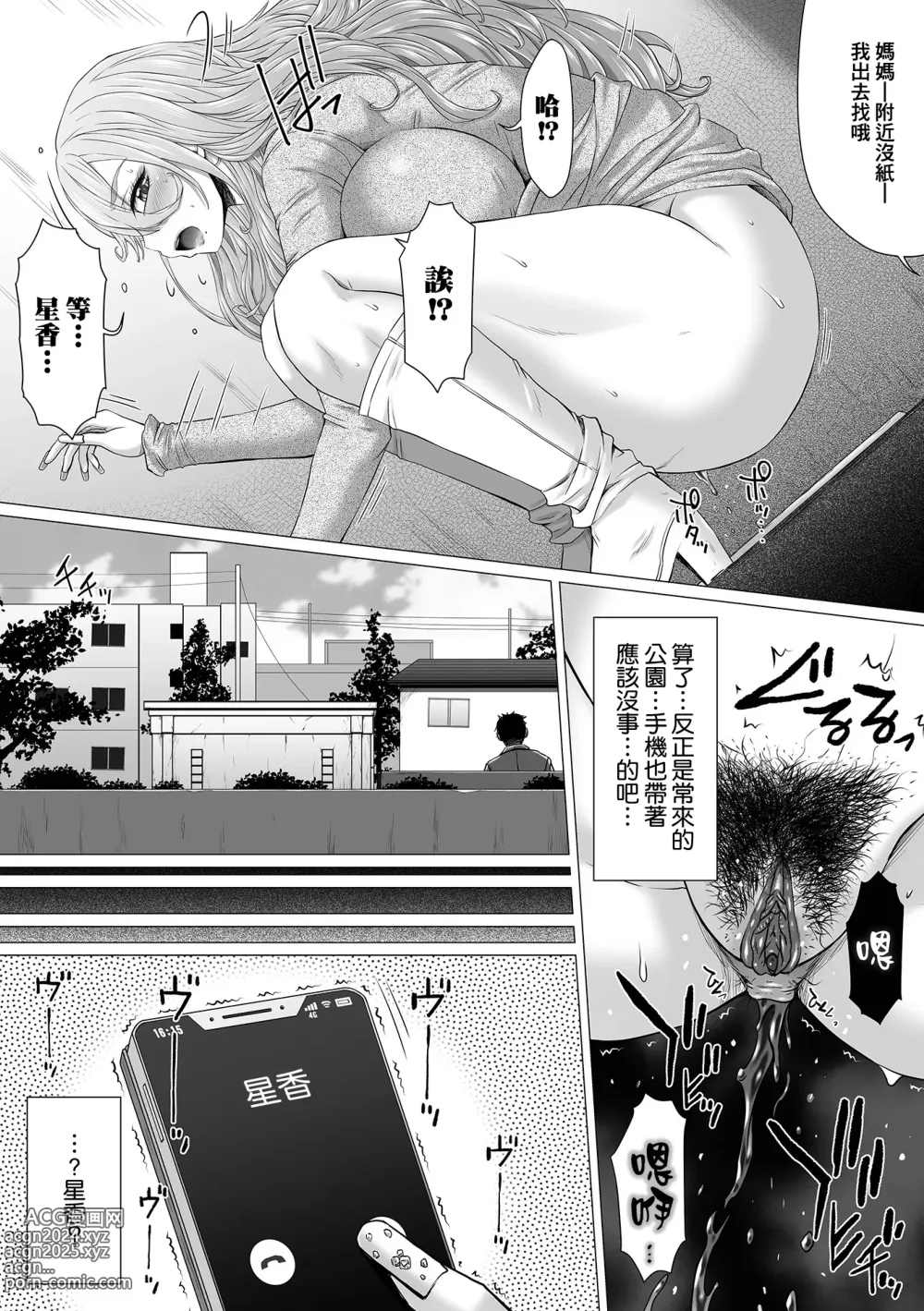 Page 6 of manga Gokubuto Gal Mama vs Gokubuto Oji-san (decensored)