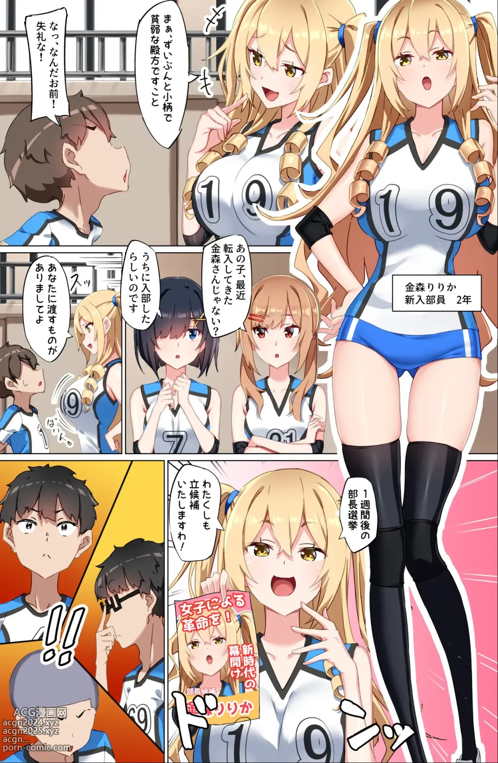 Page 9 of doujinshi Youkoso Zakomaso Volleyball-bu e