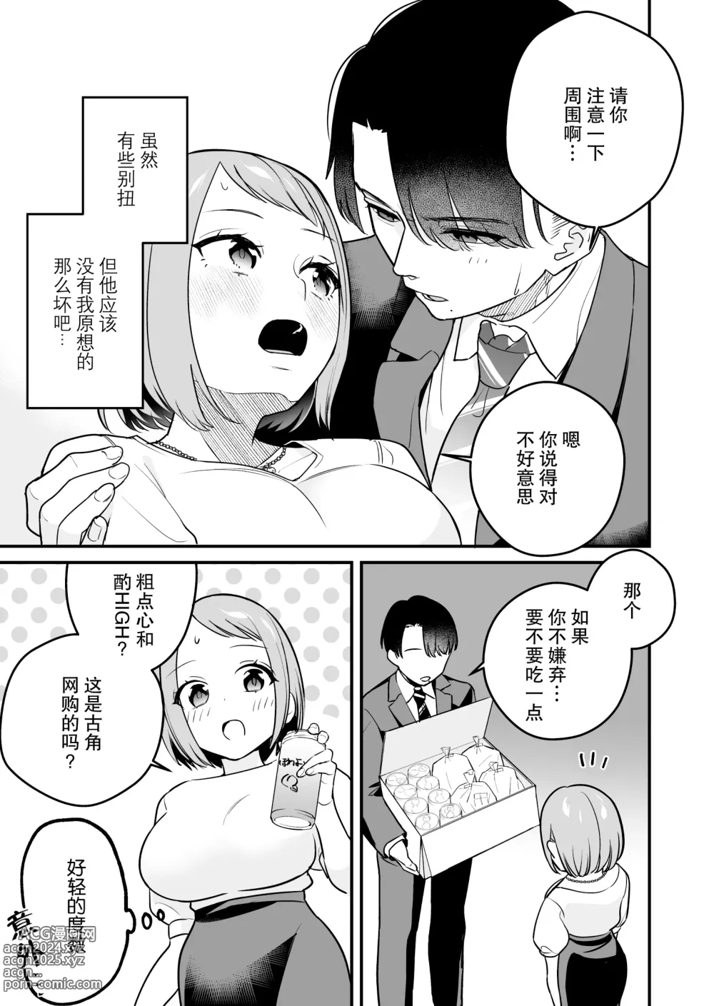 Page 11 of doujinshi 被关进小房间的上司部下干了一晚上