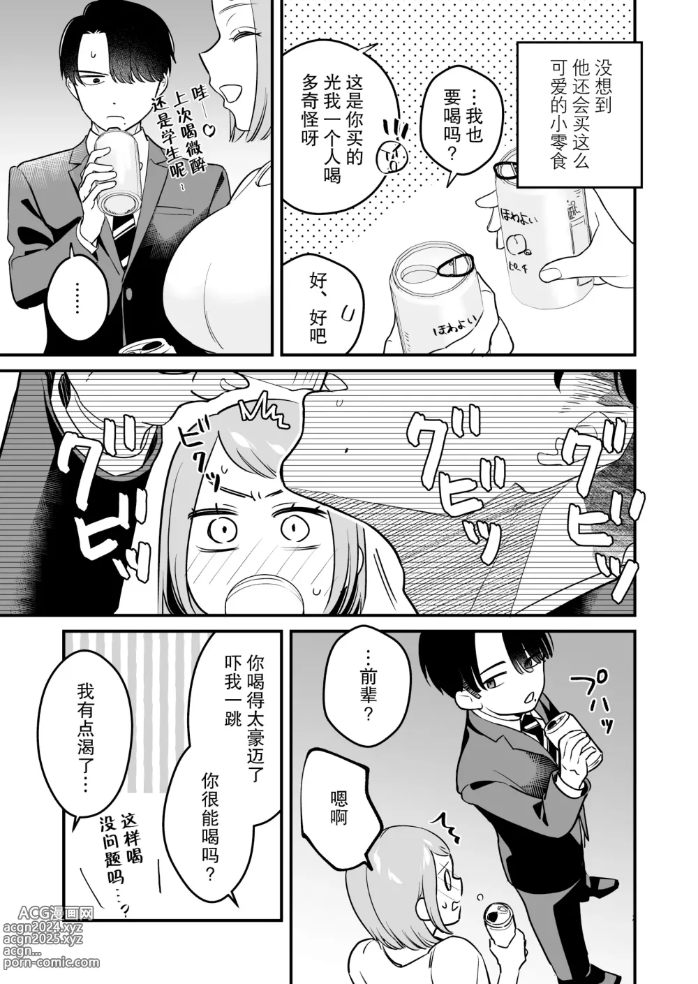 Page 13 of doujinshi 被关进小房间的上司部下干了一晚上