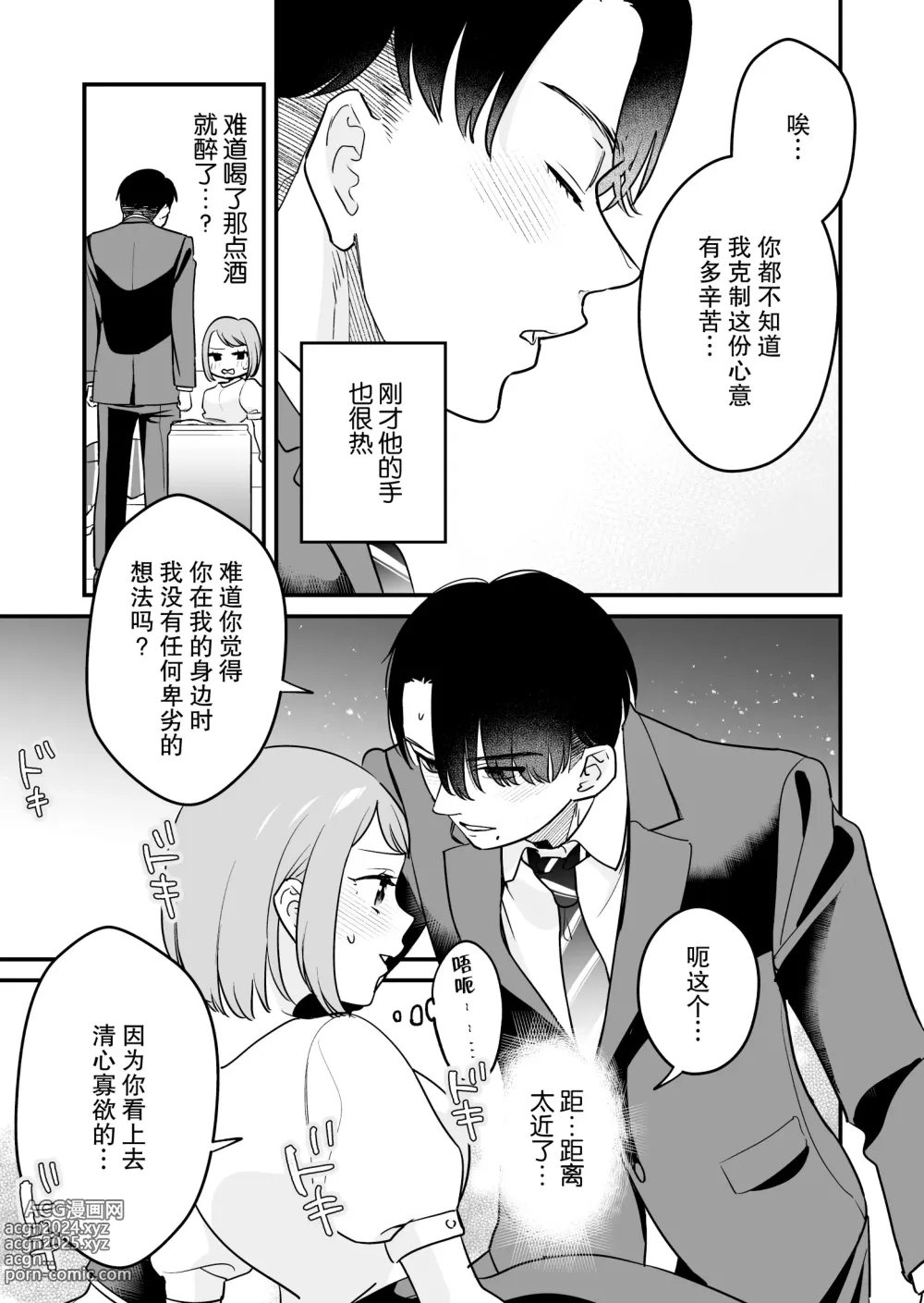 Page 16 of doujinshi 被关进小房间的上司部下干了一晚上