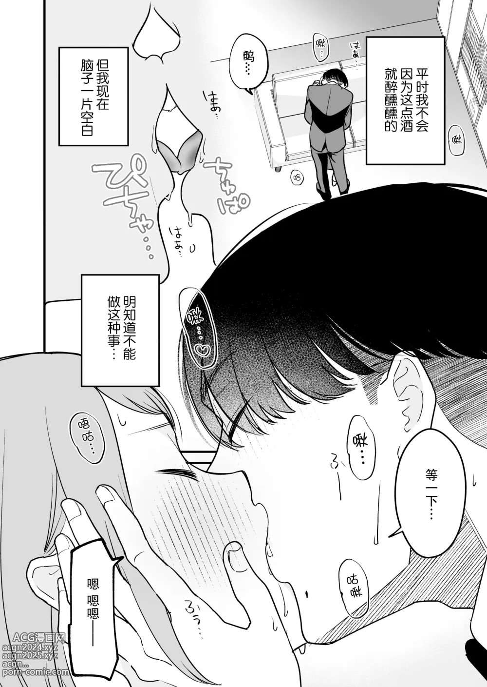 Page 18 of doujinshi 被关进小房间的上司部下干了一晚上