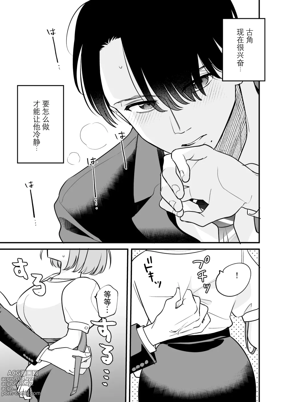 Page 19 of doujinshi 被关进小房间的上司部下干了一晚上