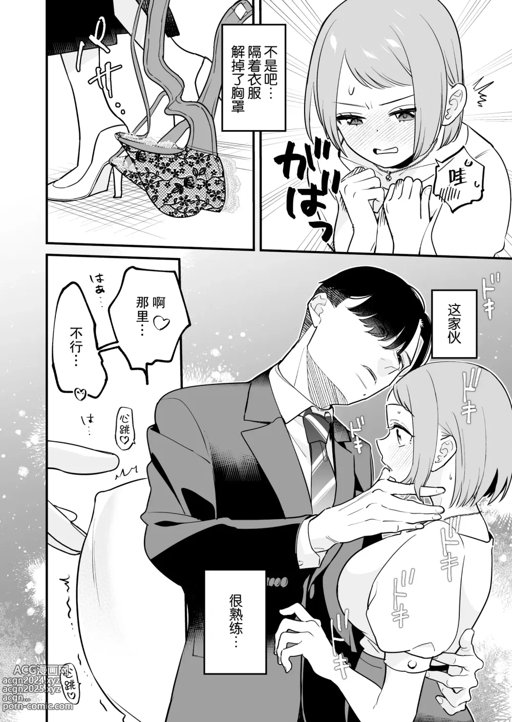 Page 20 of doujinshi 被关进小房间的上司部下干了一晚上