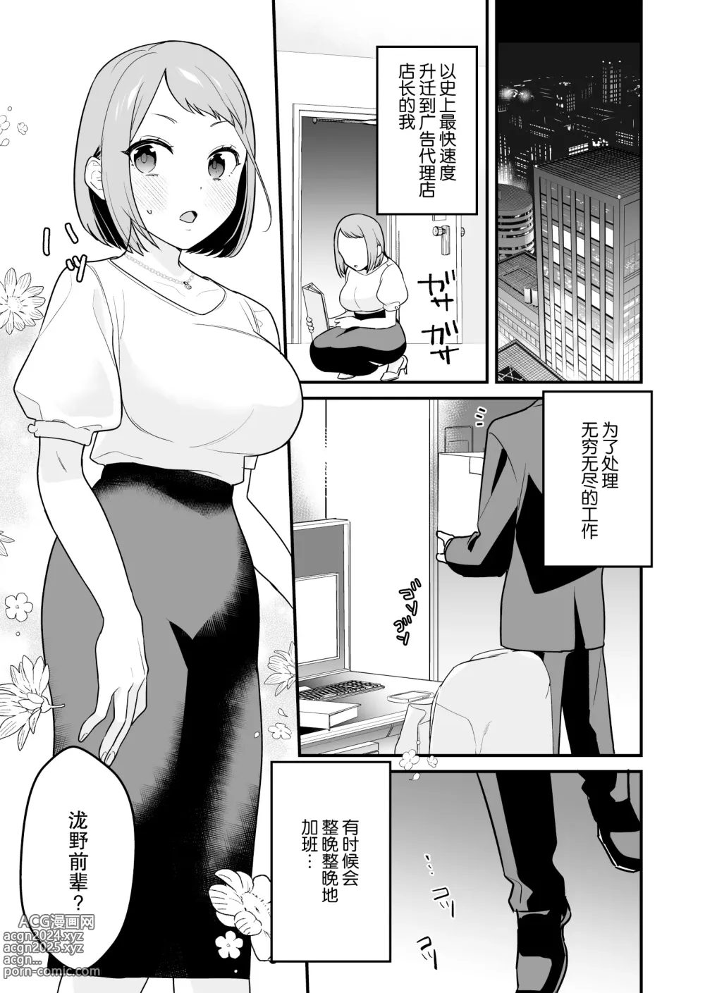 Page 3 of doujinshi 被关进小房间的上司部下干了一晚上