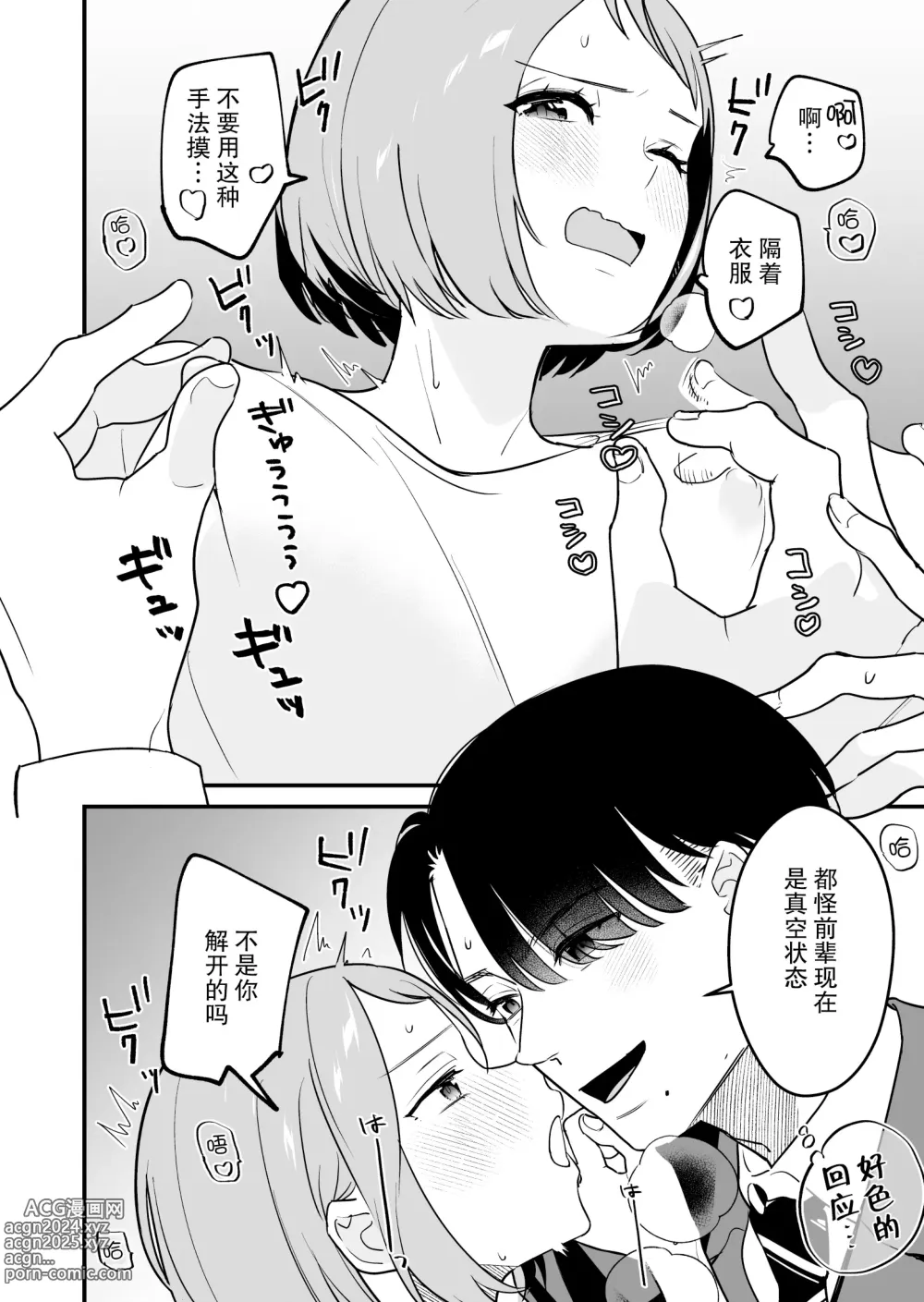 Page 21 of doujinshi 被关进小房间的上司部下干了一晚上