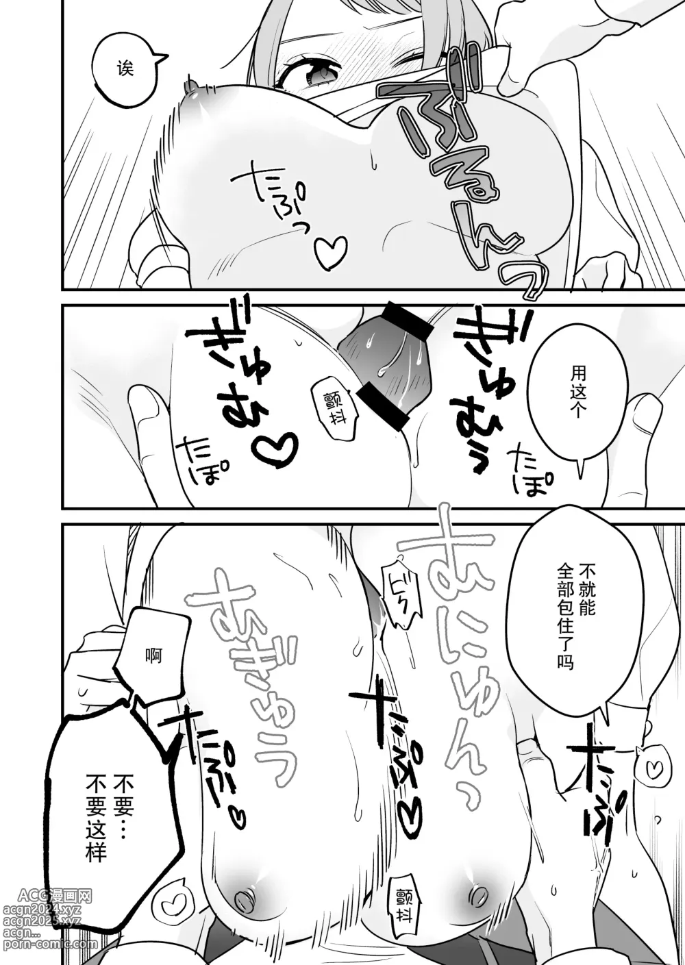 Page 26 of doujinshi 被关进小房间的上司部下干了一晚上