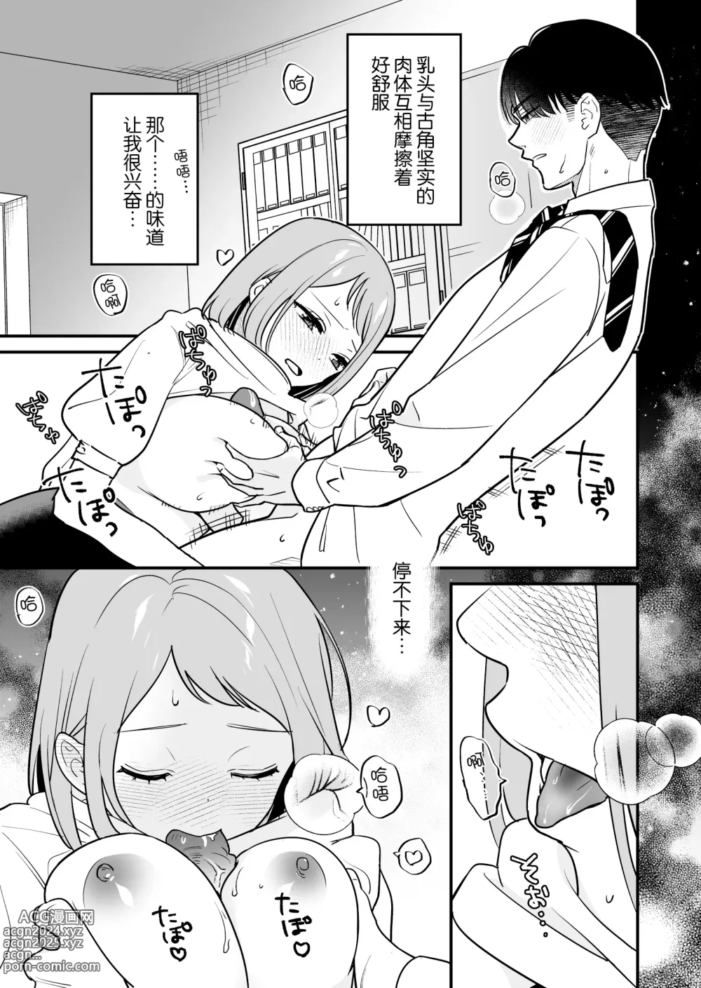 Page 27 of doujinshi 被关进小房间的上司部下干了一晚上