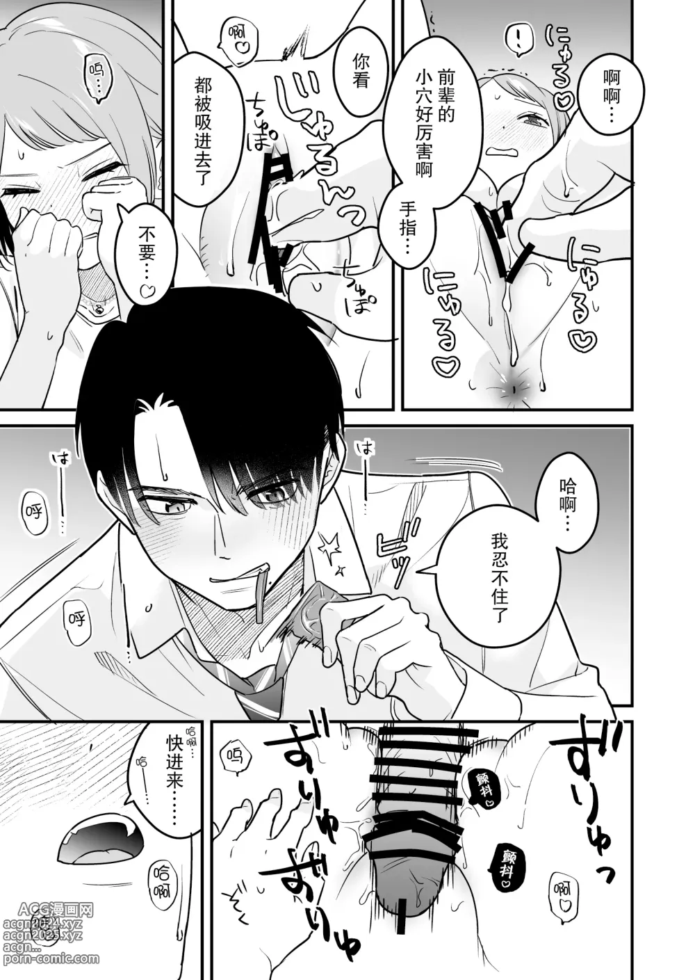 Page 33 of doujinshi 被关进小房间的上司部下干了一晚上