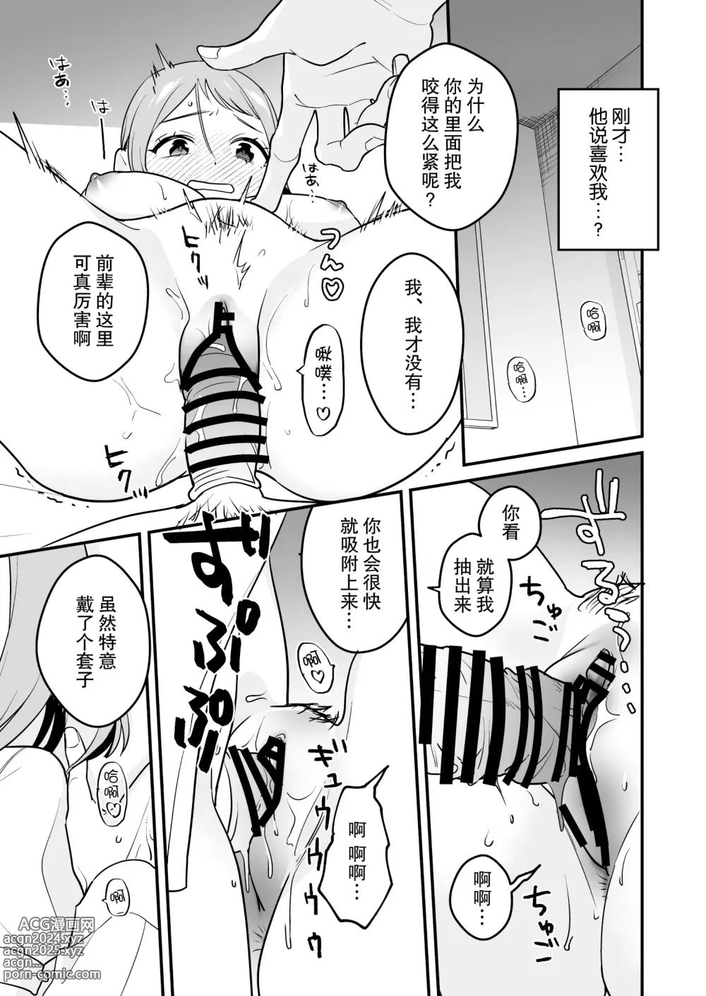 Page 35 of doujinshi 被关进小房间的上司部下干了一晚上