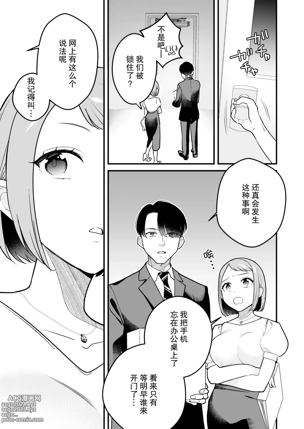 Page 5 of doujinshi 被关进小房间的上司部下干了一晚上