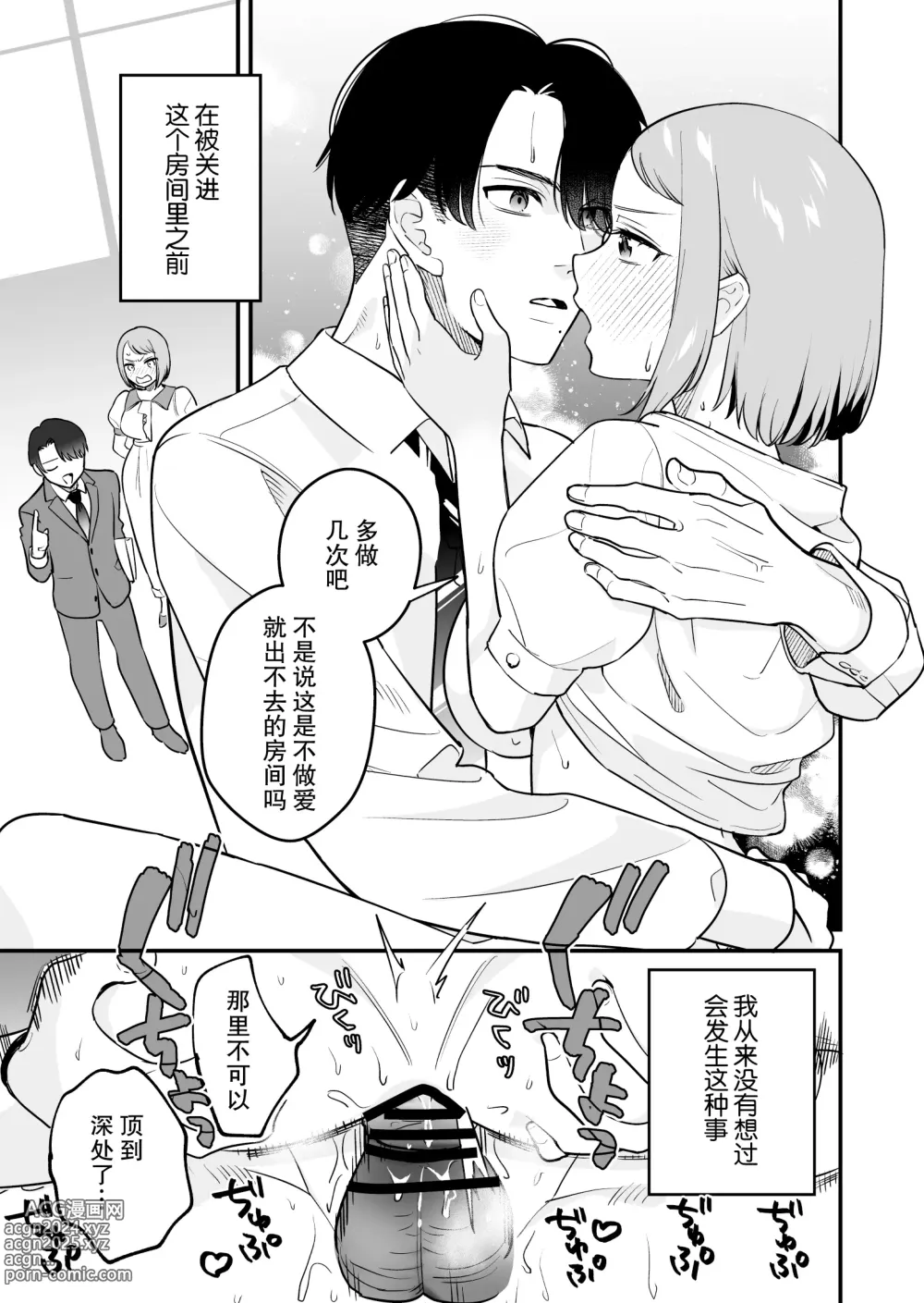 Page 41 of doujinshi 被关进小房间的上司部下干了一晚上