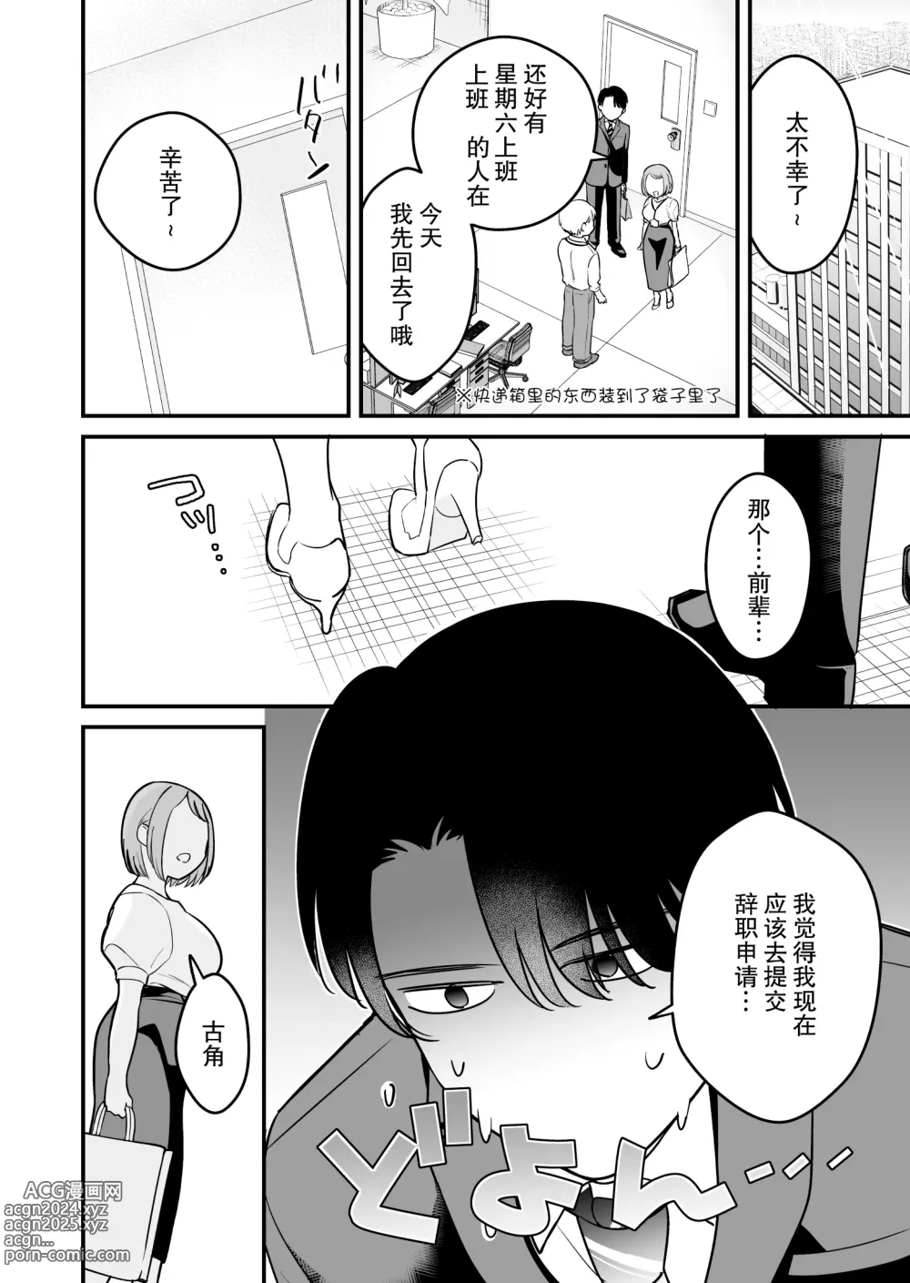 Page 44 of doujinshi 被关进小房间的上司部下干了一晚上