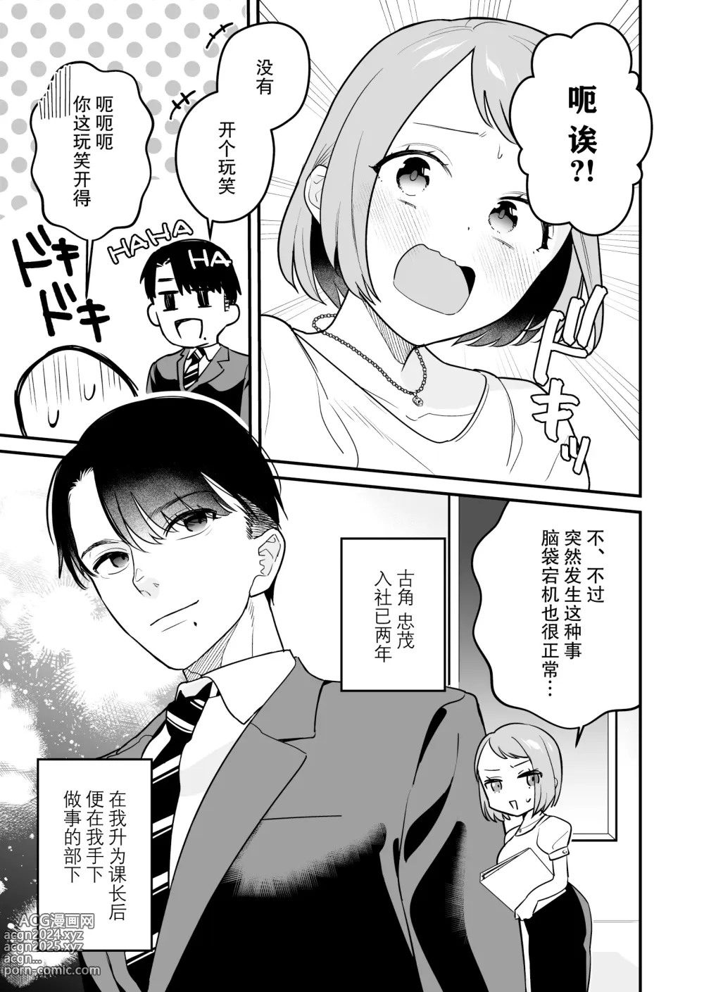 Page 7 of doujinshi 被关进小房间的上司部下干了一晚上