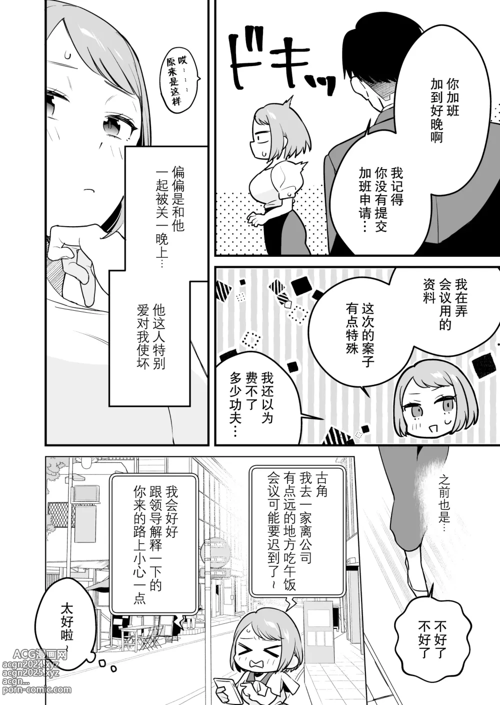 Page 8 of doujinshi 被关进小房间的上司部下干了一晚上