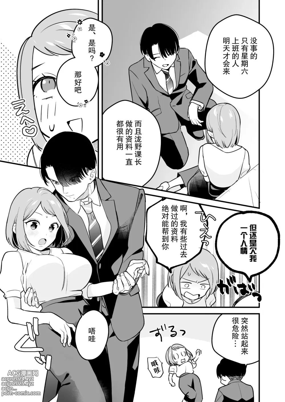 Page 10 of doujinshi 被关进小房间的上司部下干了一晚上