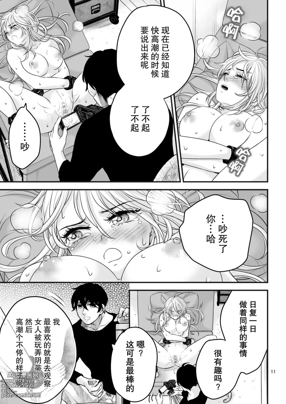 Page 11 of doujinshi bud addiction～每天、玩弄阴蒂～