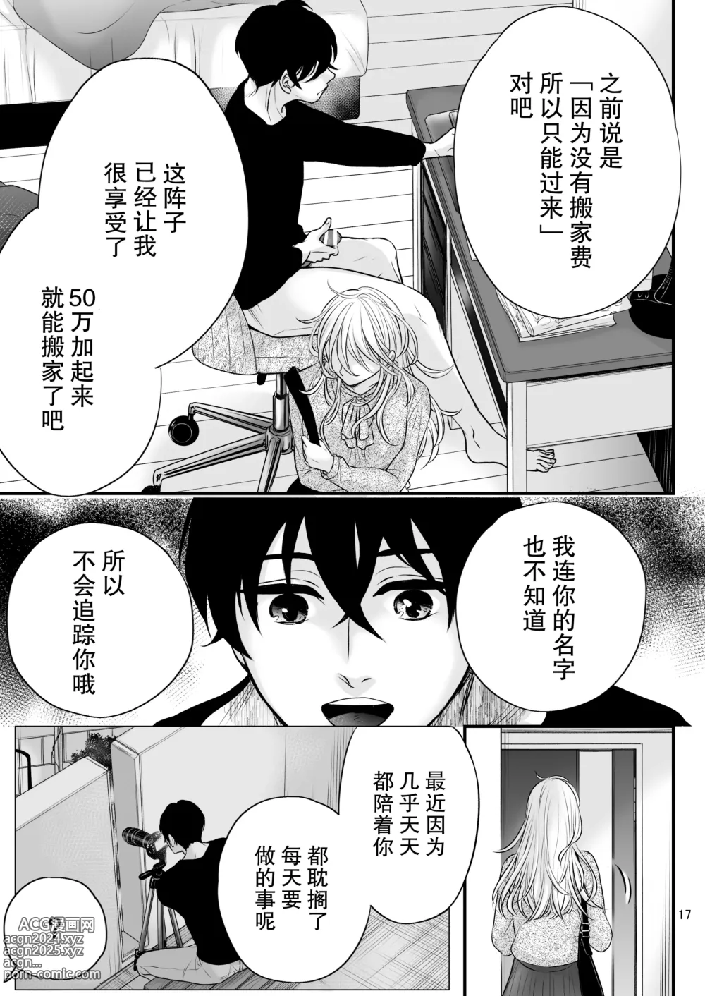 Page 17 of doujinshi bud addiction～每天、玩弄阴蒂～